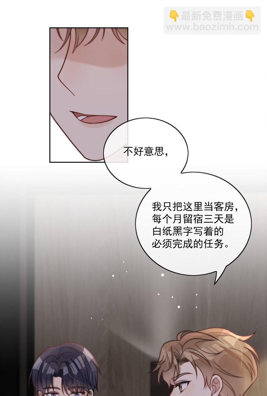 第21话 你不喜欢的，我都可以改-第23话
