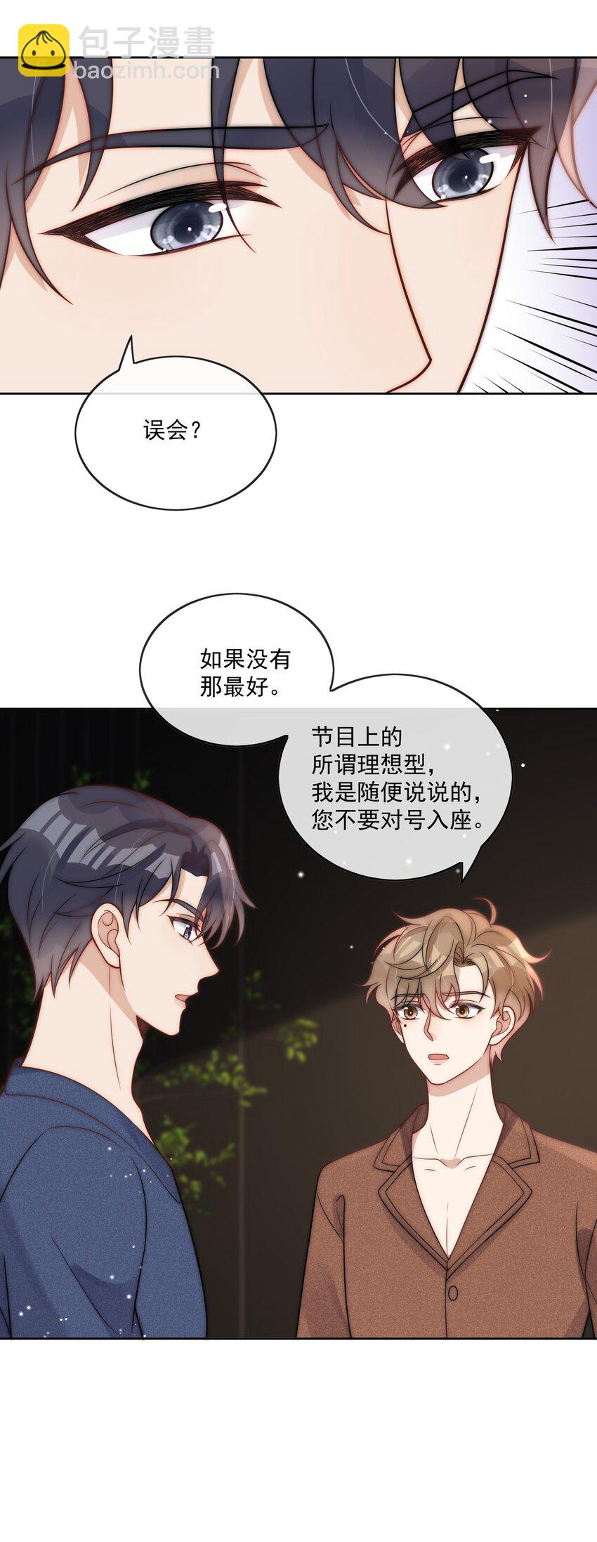 第21话 你不喜欢的，我都可以改-第23话