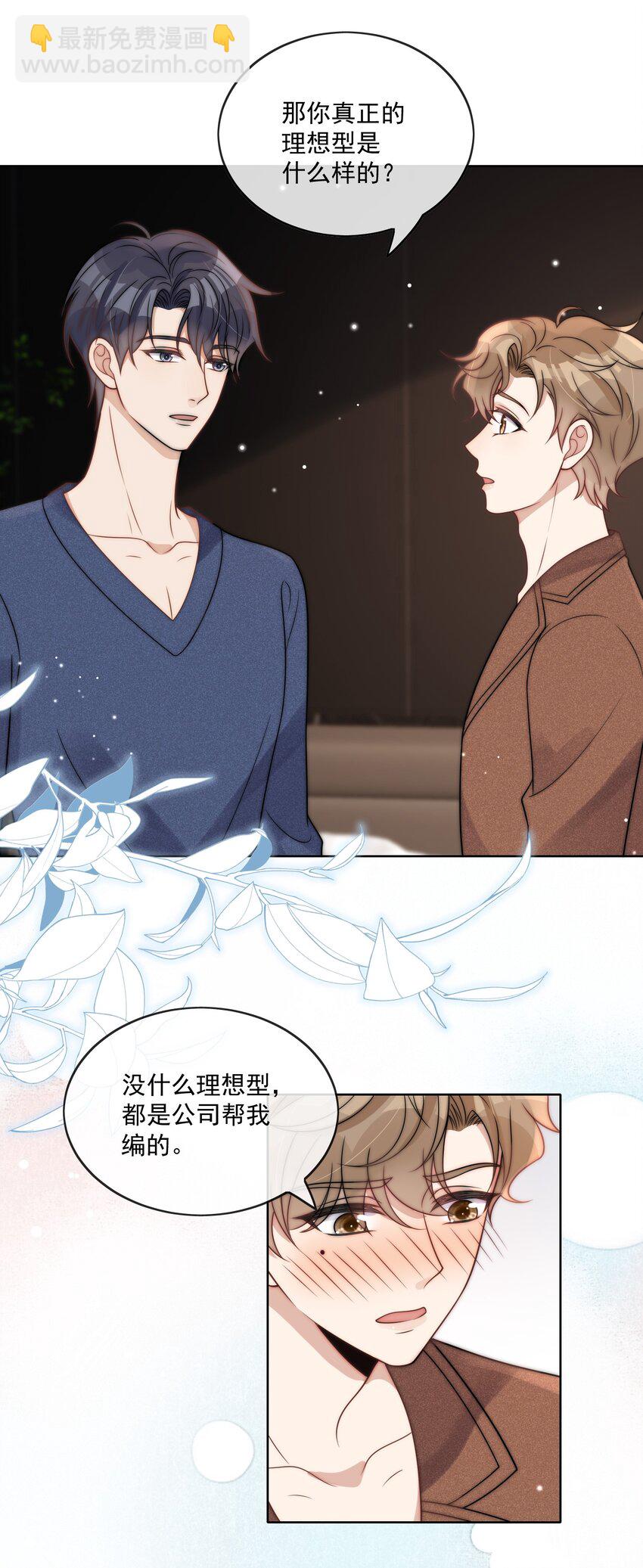 第21话 你不喜欢的，我都可以改-第23话