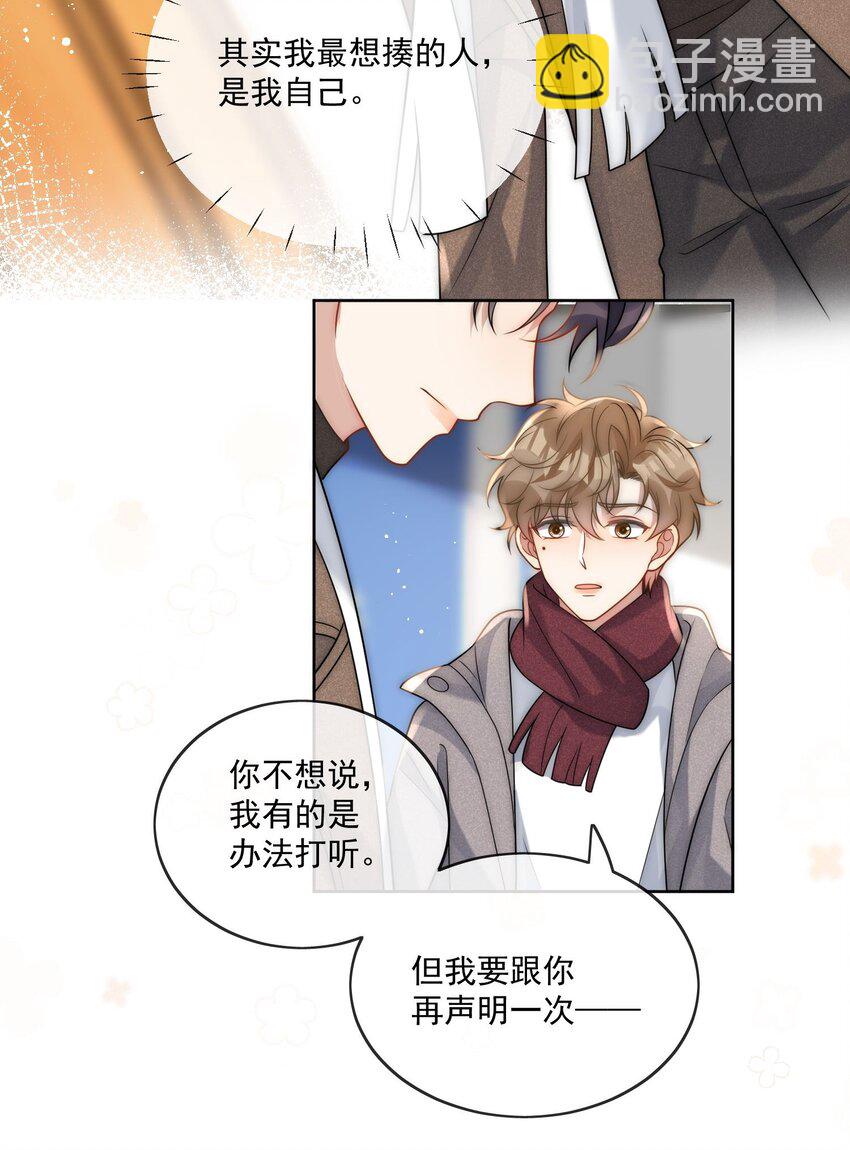 第25话 他&hellip;&hellip;这是在护短吗-第27话