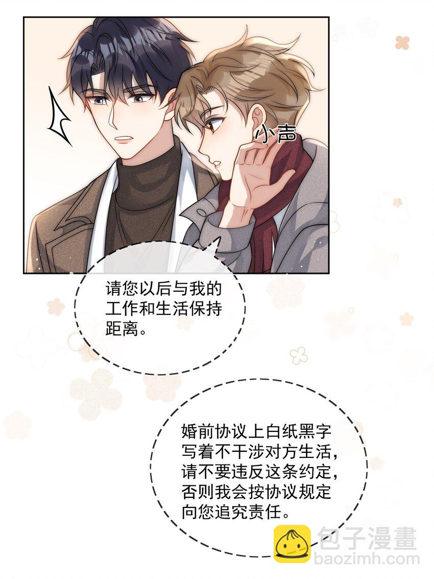 第25话 他&hellip;&hellip;这是在护短吗-第27话