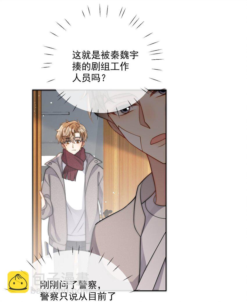第25话 他&hellip;&hellip;这是在护短吗-第27话