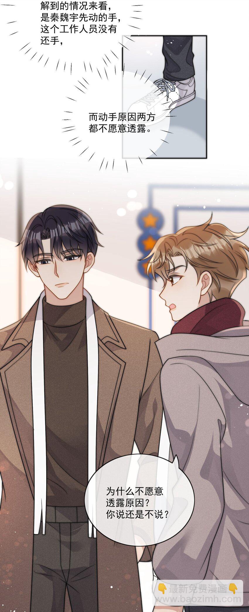 第25话 他&hellip;&hellip;这是在护短吗-第27话