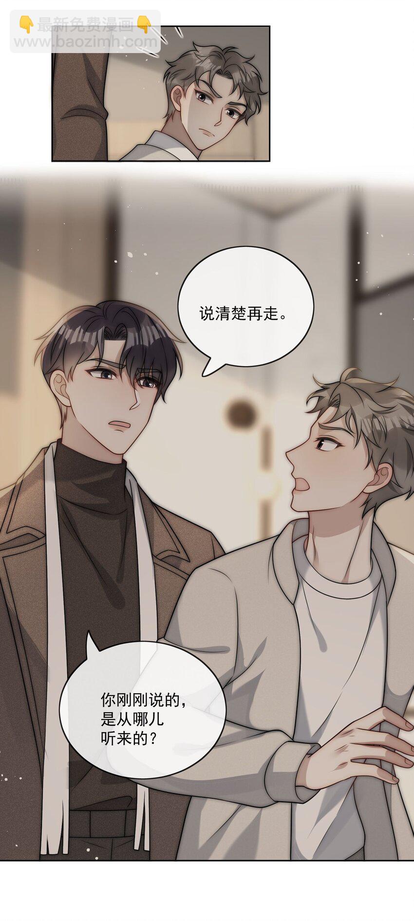 第25话 他&hellip;&hellip;这是在护短吗-第27话