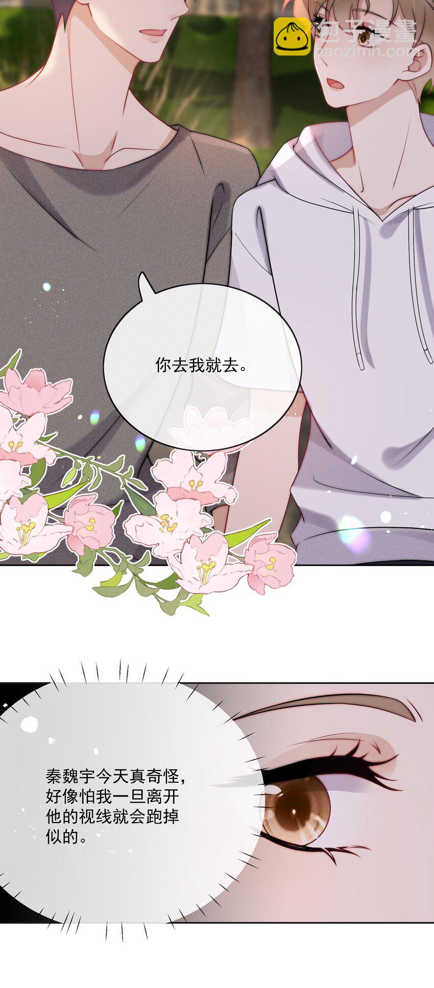 第31话 三个人的蜜月-第33话