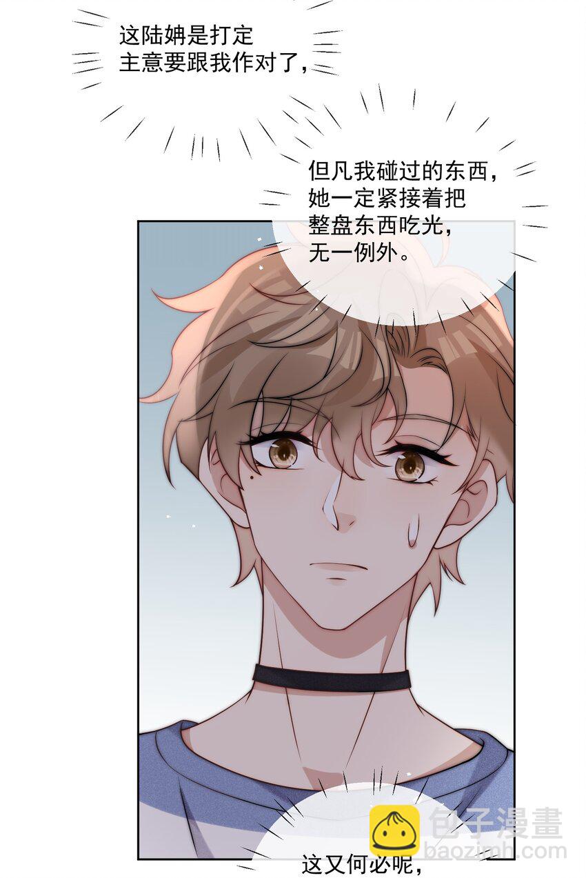 第31话 三个人的蜜月-第33话