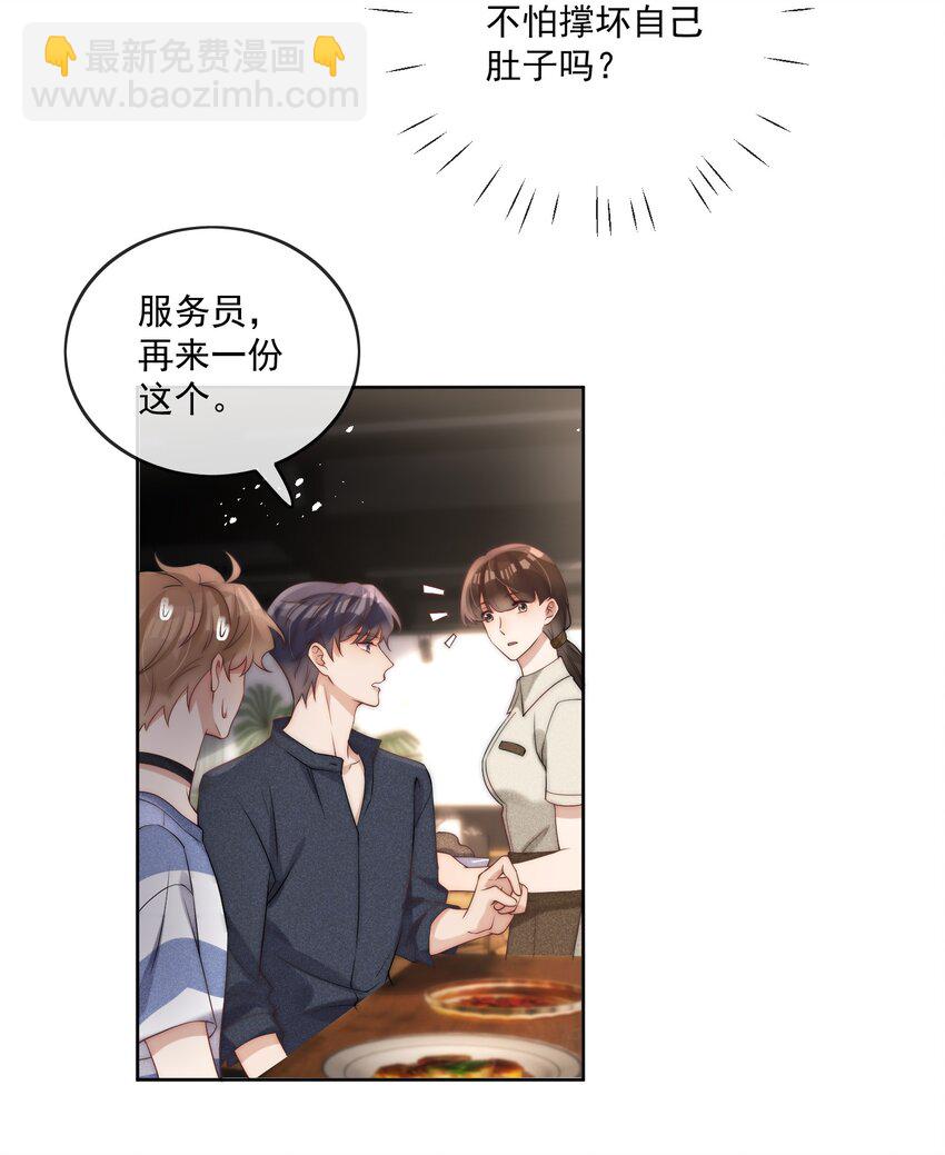 第31话 三个人的蜜月-第33话