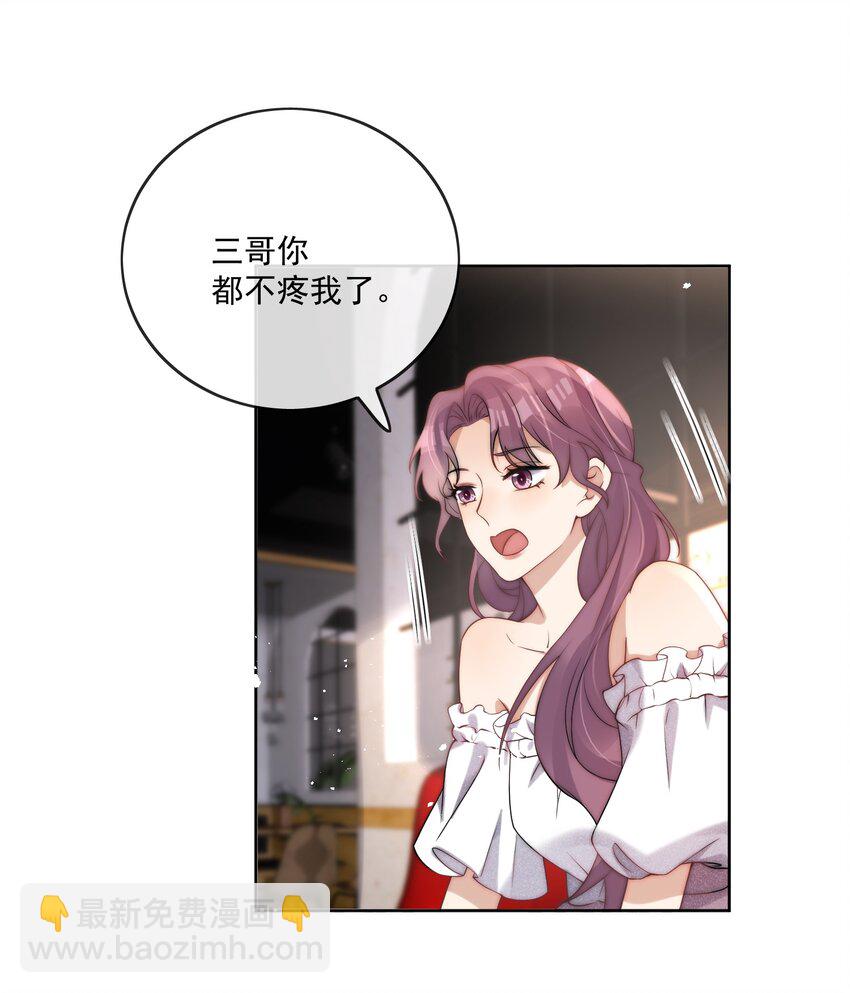 第31话 三个人的蜜月-第33话