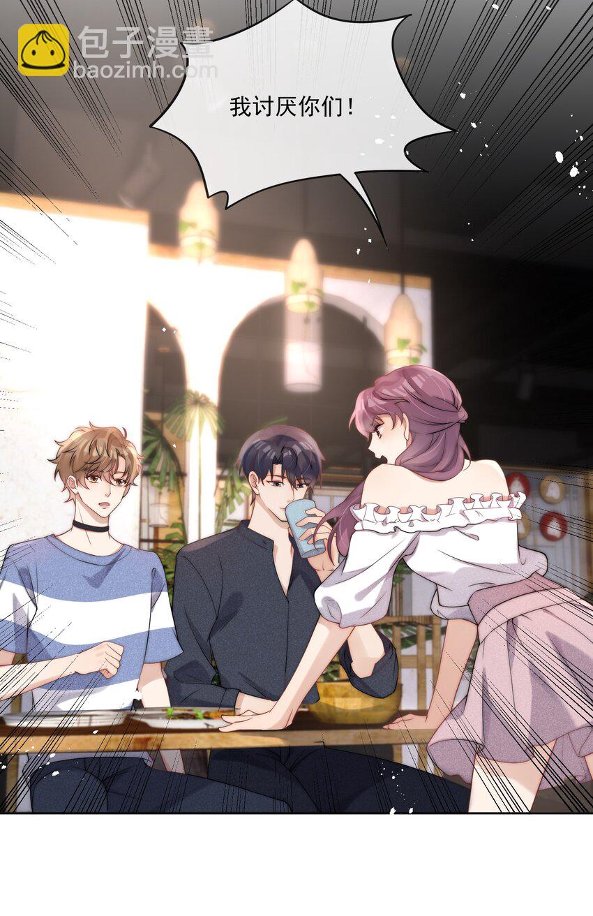 第31话 三个人的蜜月-第33话