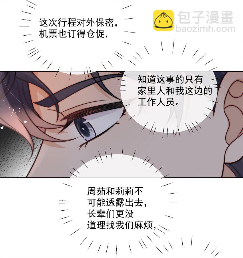 第33话 关系改变-第35话
