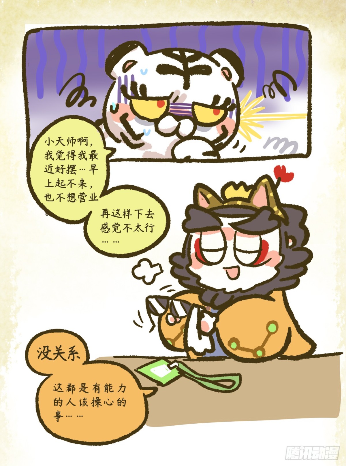 第二章04话 咱都有自己的价值-第23话