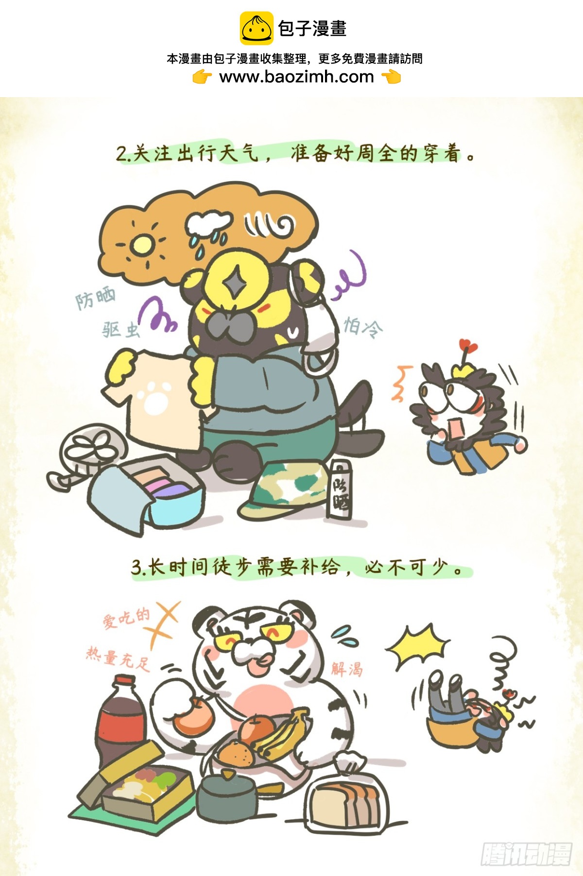 第二章06话 心念适度便为修行-第25话