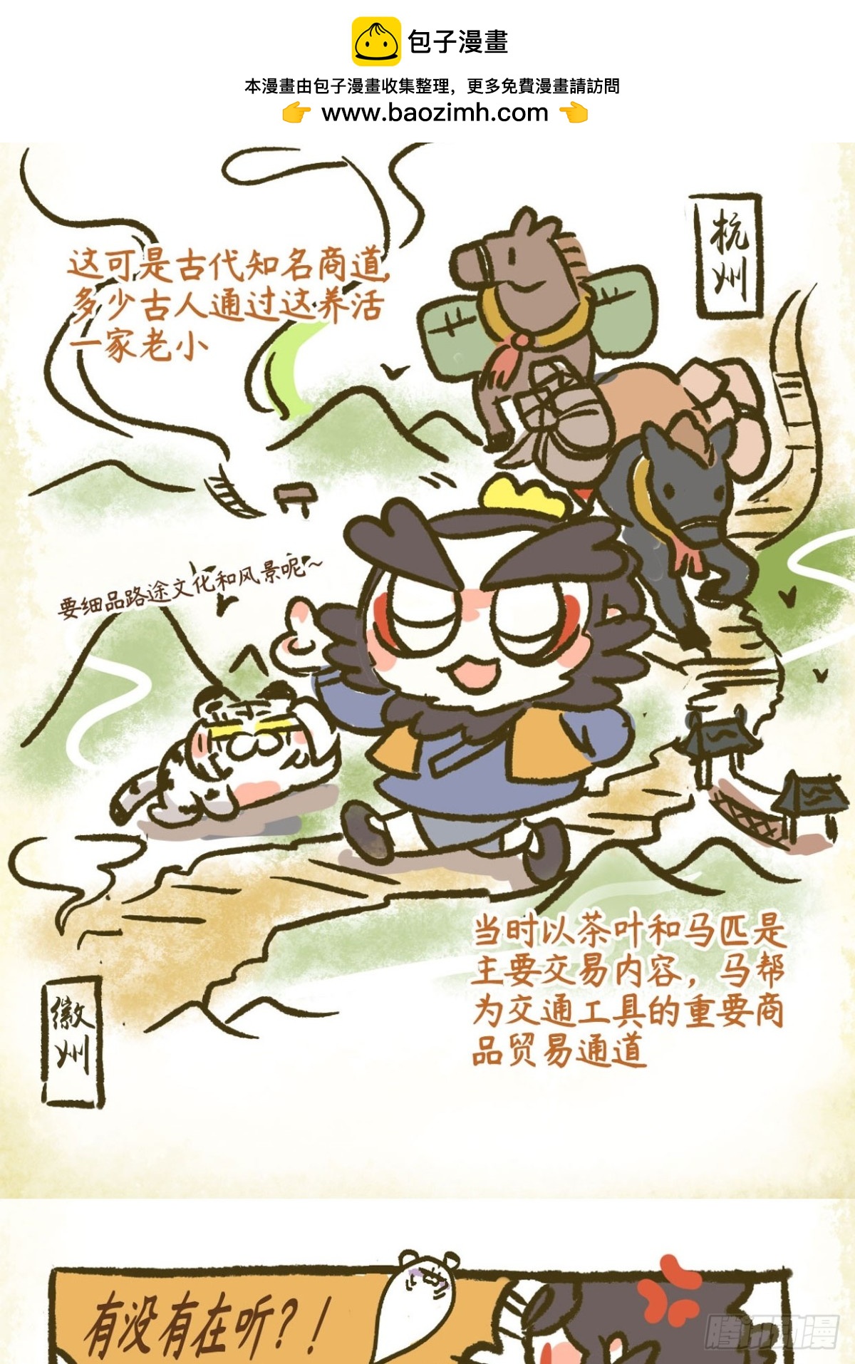 第二章08话 徽杭古道之二-第27话