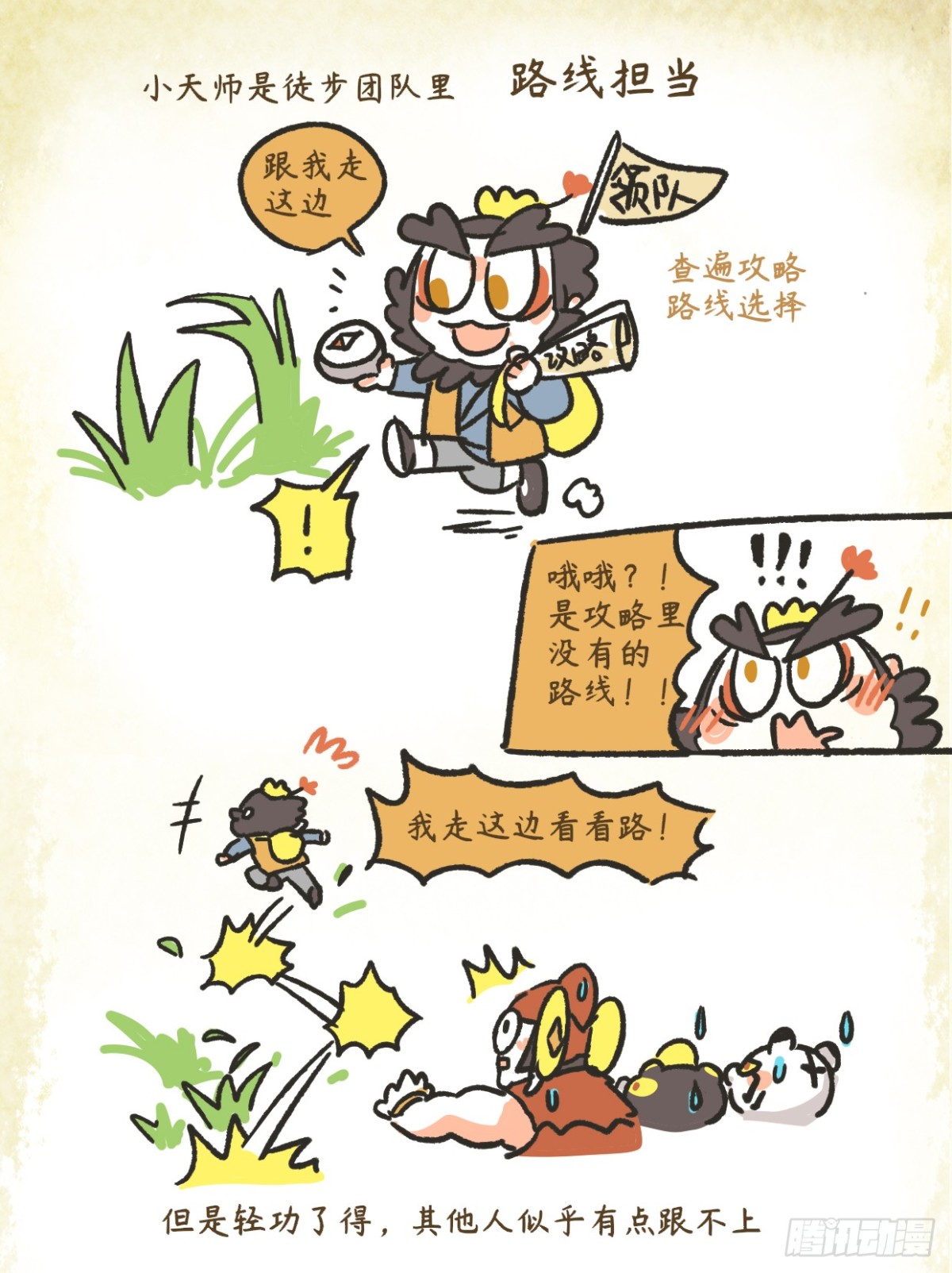 第二章12话 测测你是什么担当-第31话