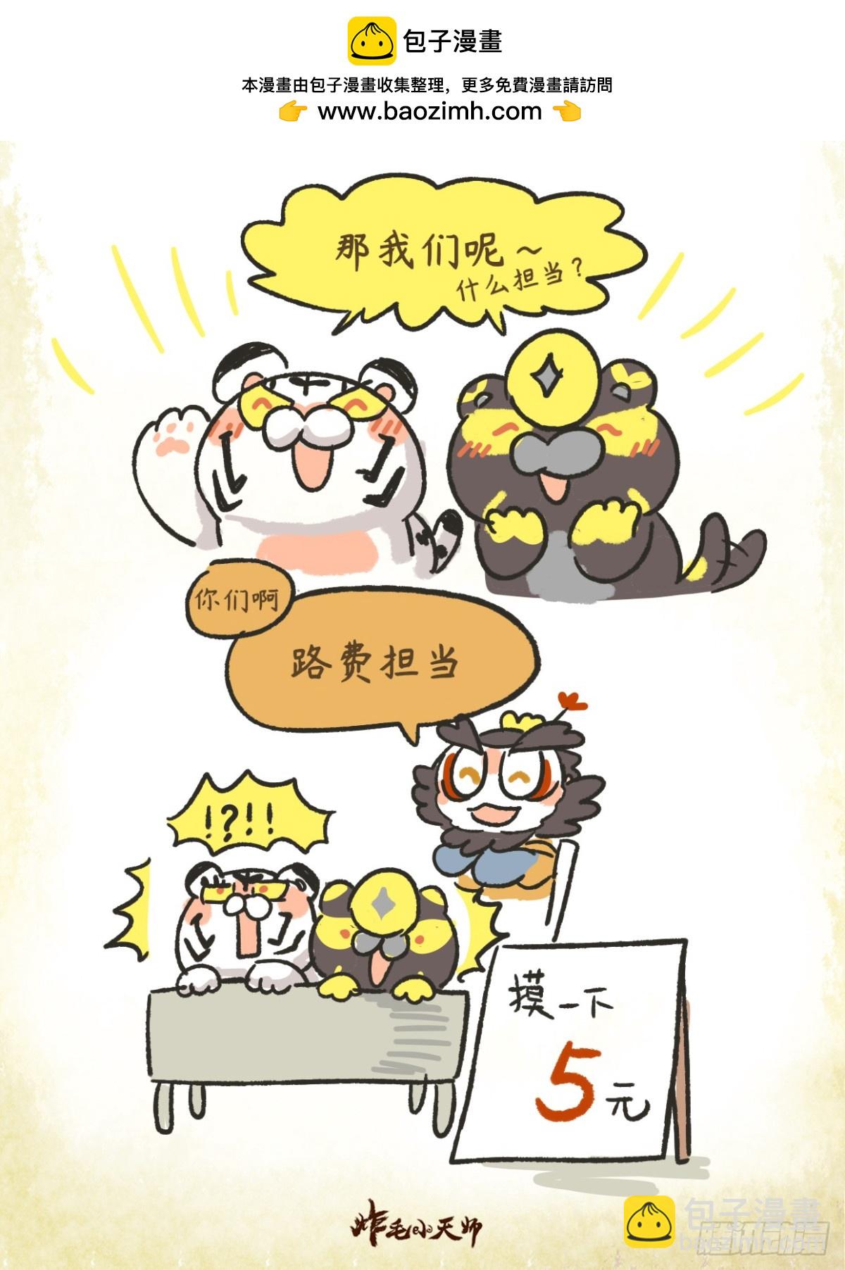 第二章12话 测测你是什么担当-第31话