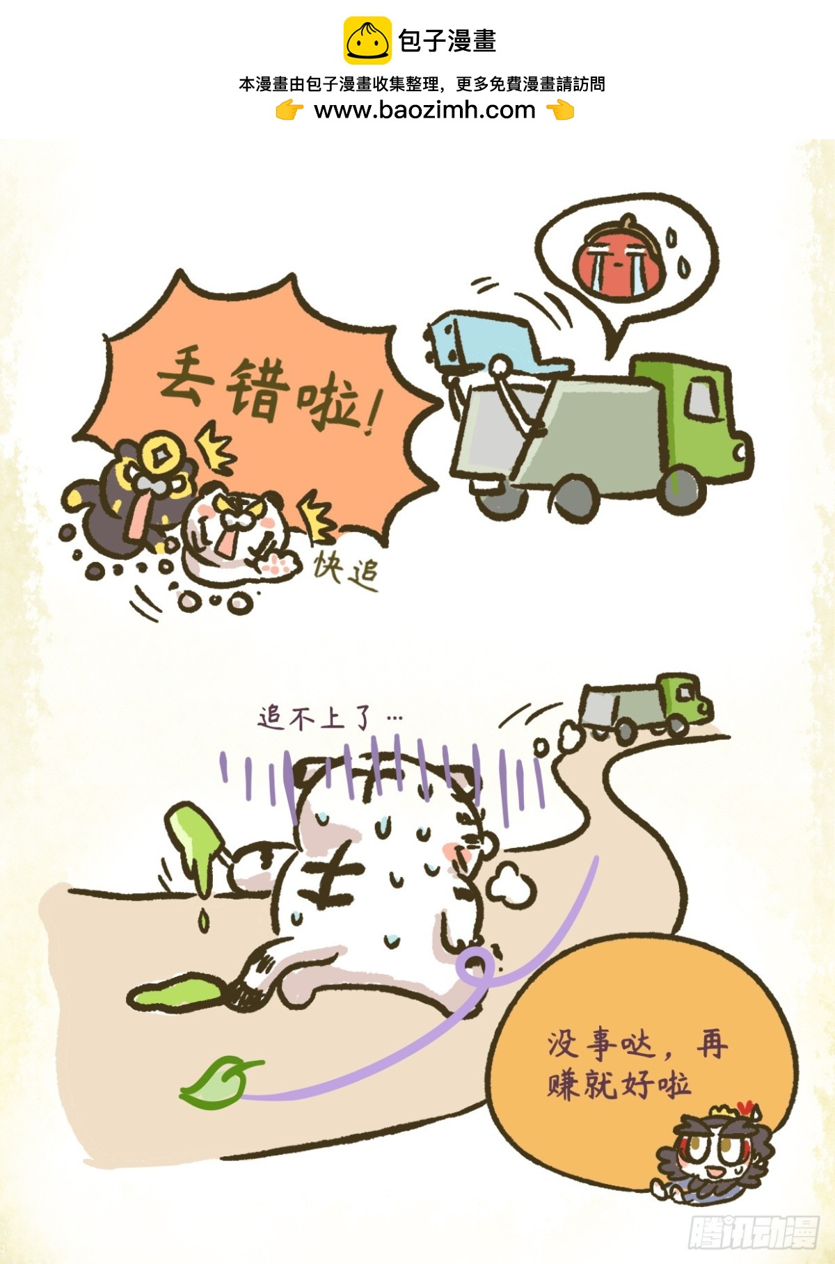 第二章18话 放平心态面对生活-第37话