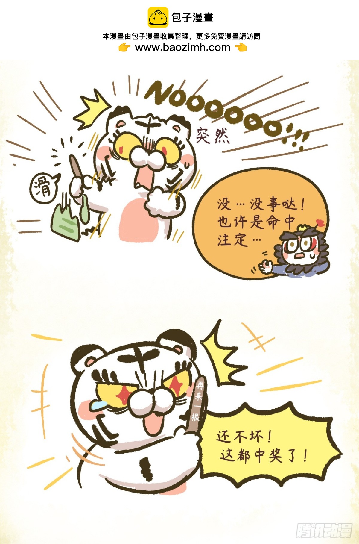 第二章18话 放平心态面对生活-第37话