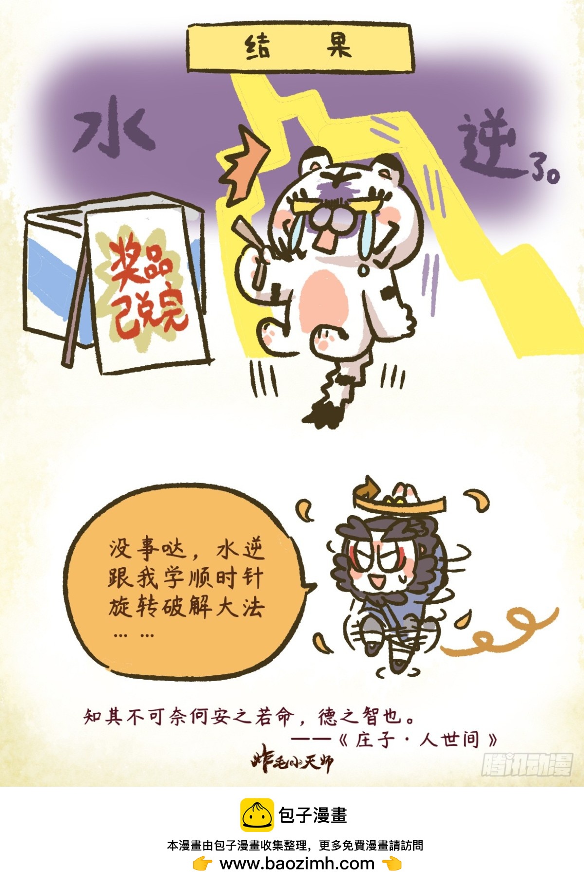 第二章18话 放平心态面对生活-第37话