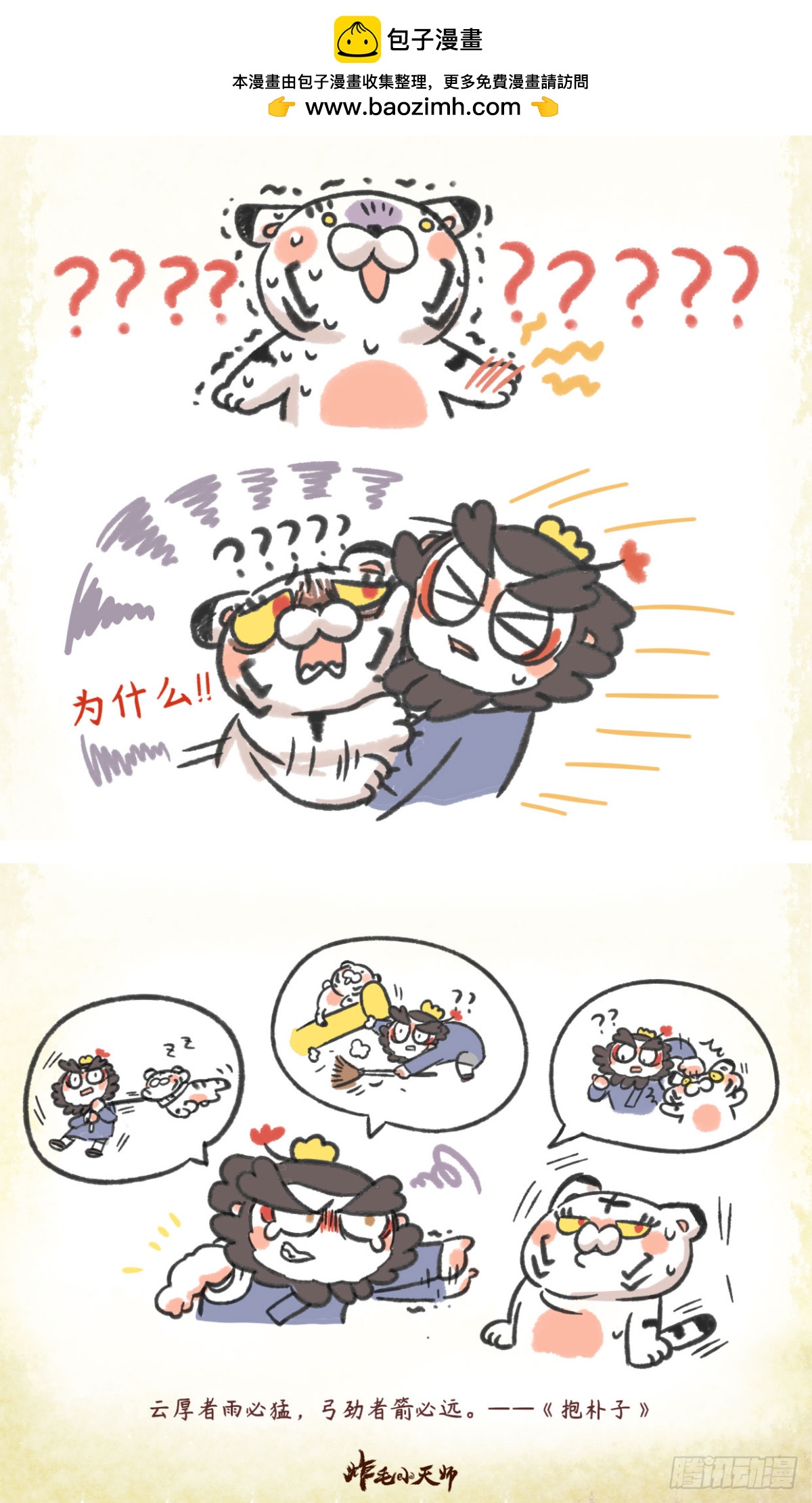 第二章20话 成功就是厚积薄发-第39话