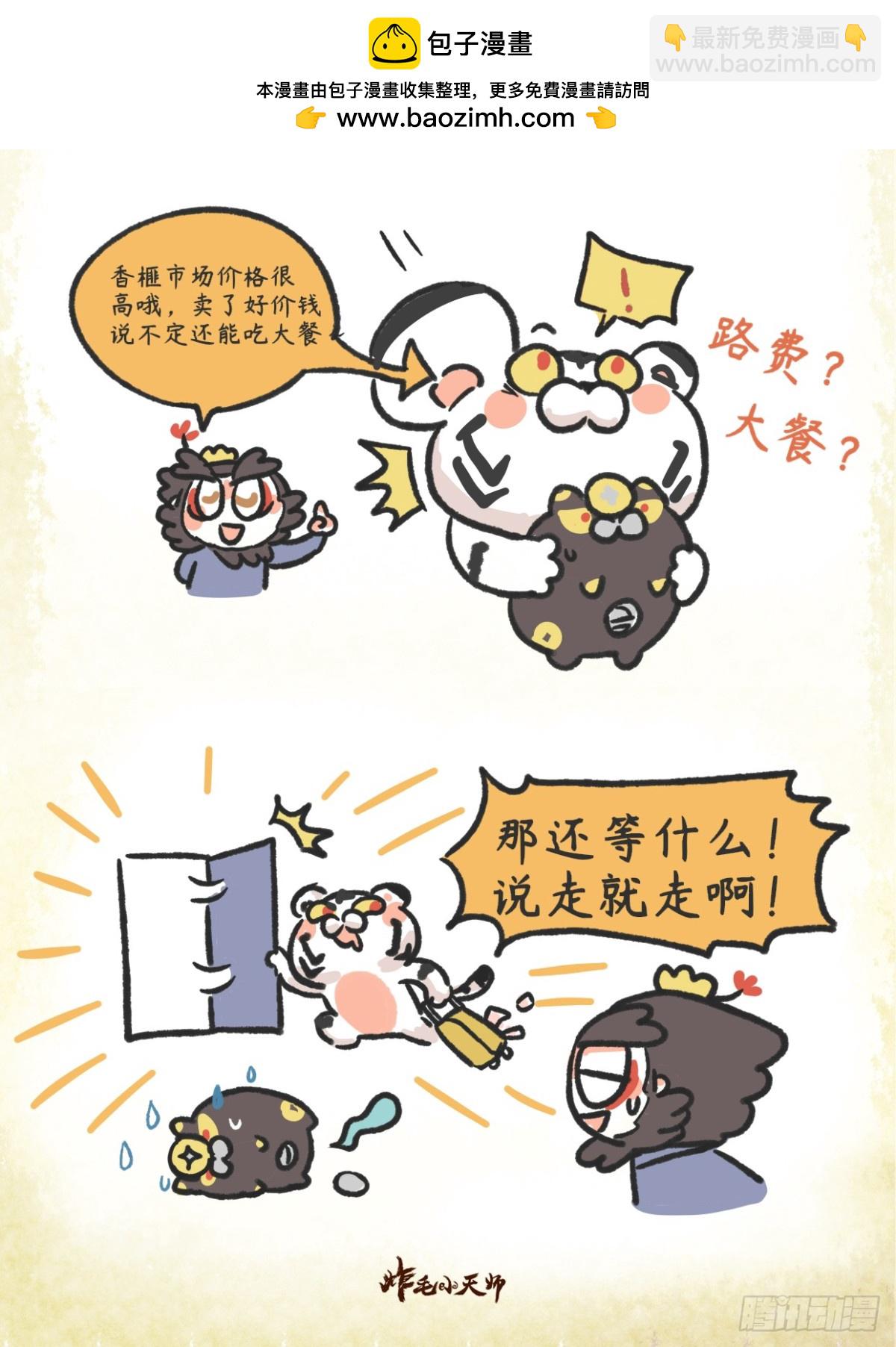第二章22话 下一站:香榧古道-第41话