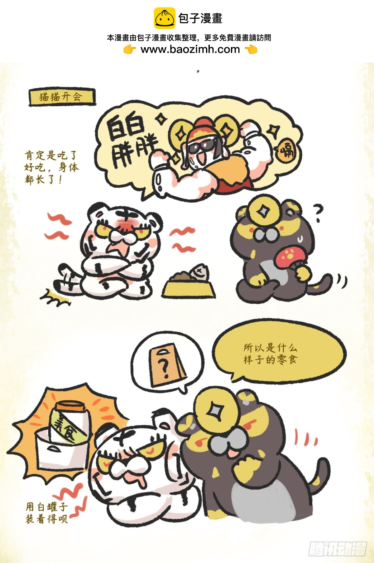 第二章24话 谣言止于智者-第43话