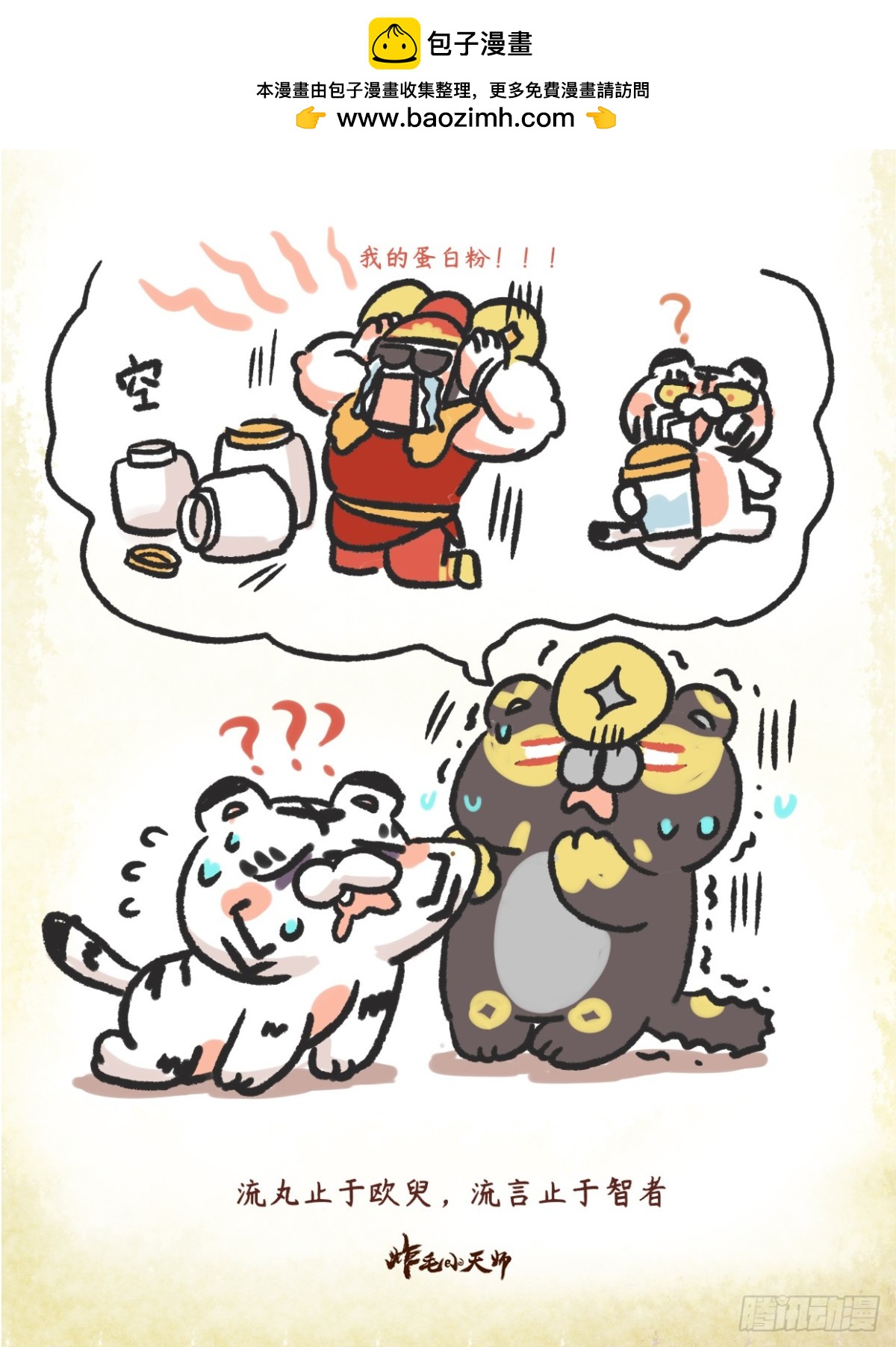 第二章24话 谣言止于智者-第43话