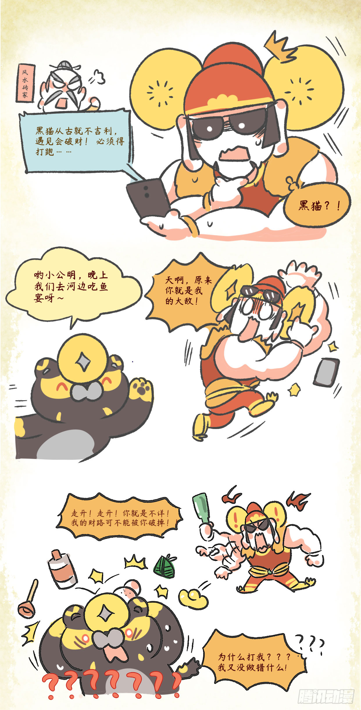 第二章30话 财财虎信任风波-第49话