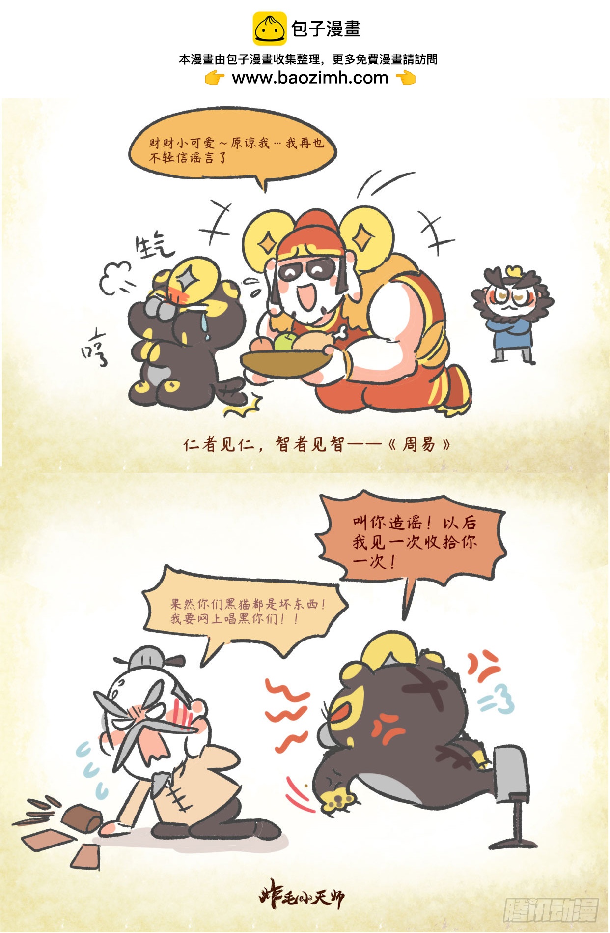 第二章30话 财财虎信任风波-第49话