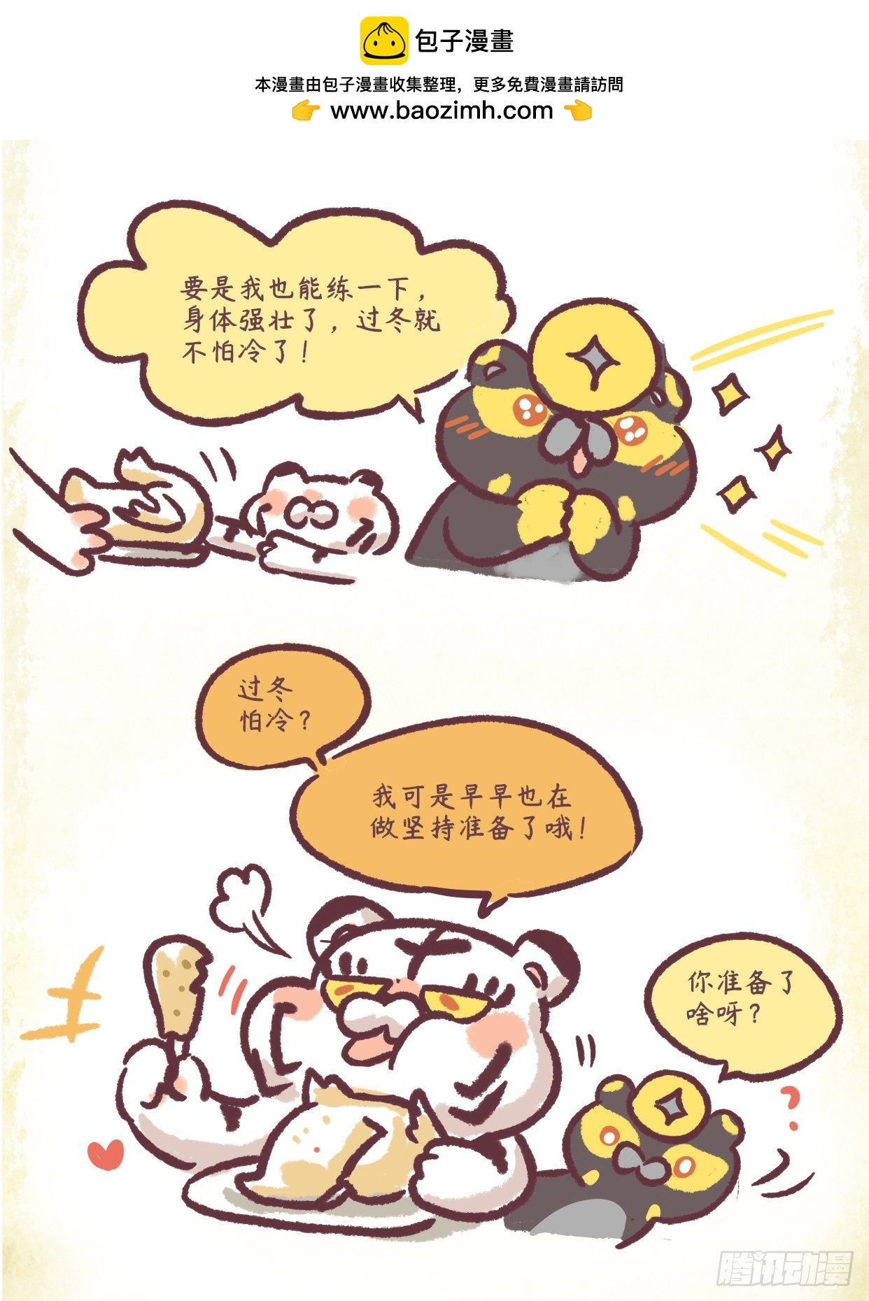 第二章35话 君子敏于行-第55话