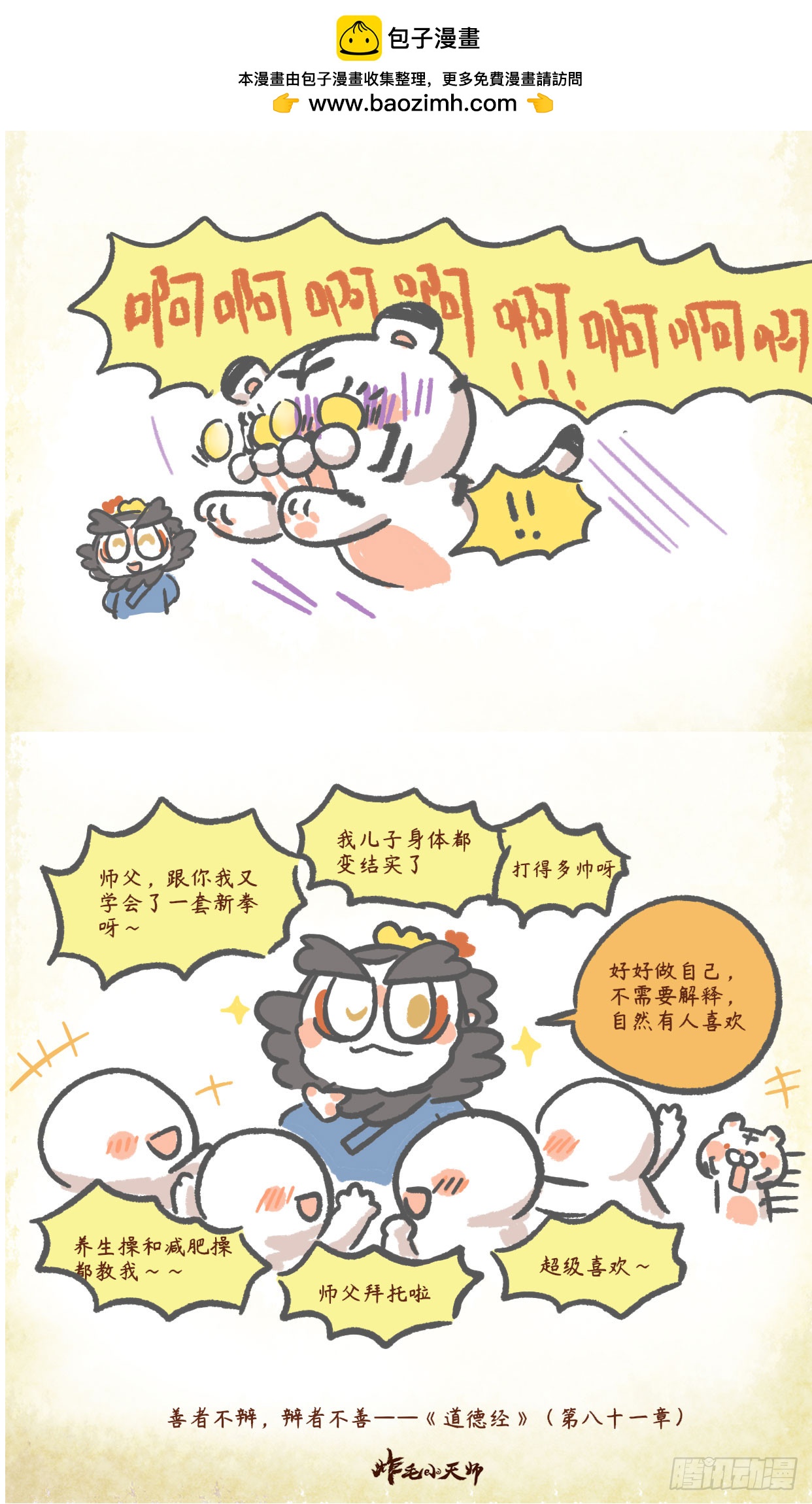 第二章37话 善者不辩-第57话