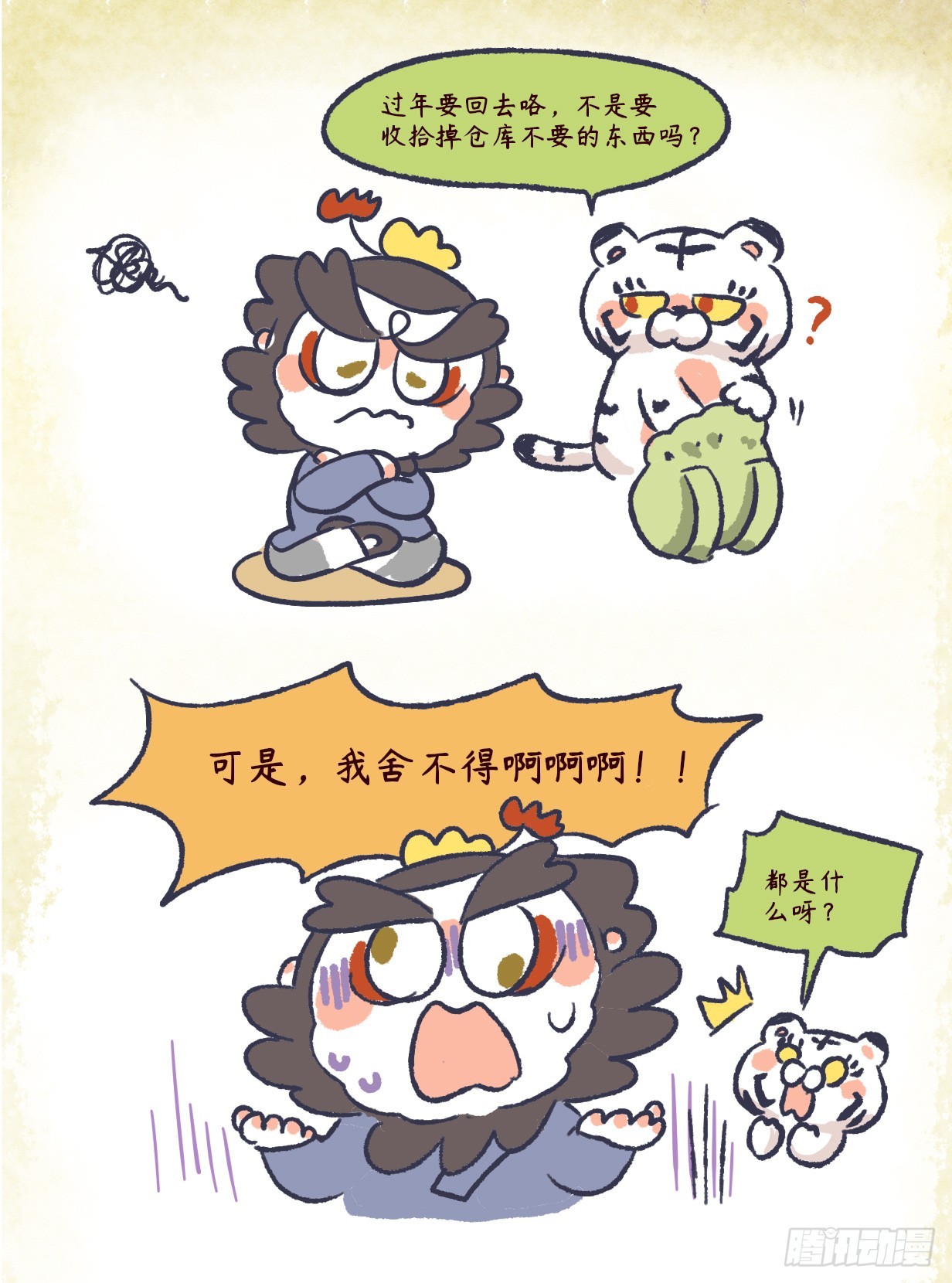 第二章41话 少则得 多则惑-第61话