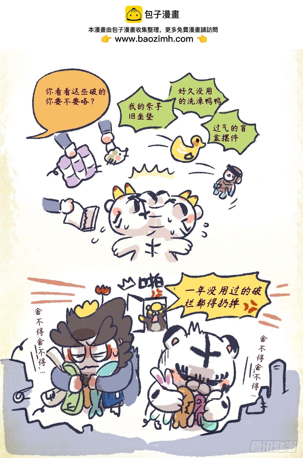 第二章41话 少则得 多则惑-第61话