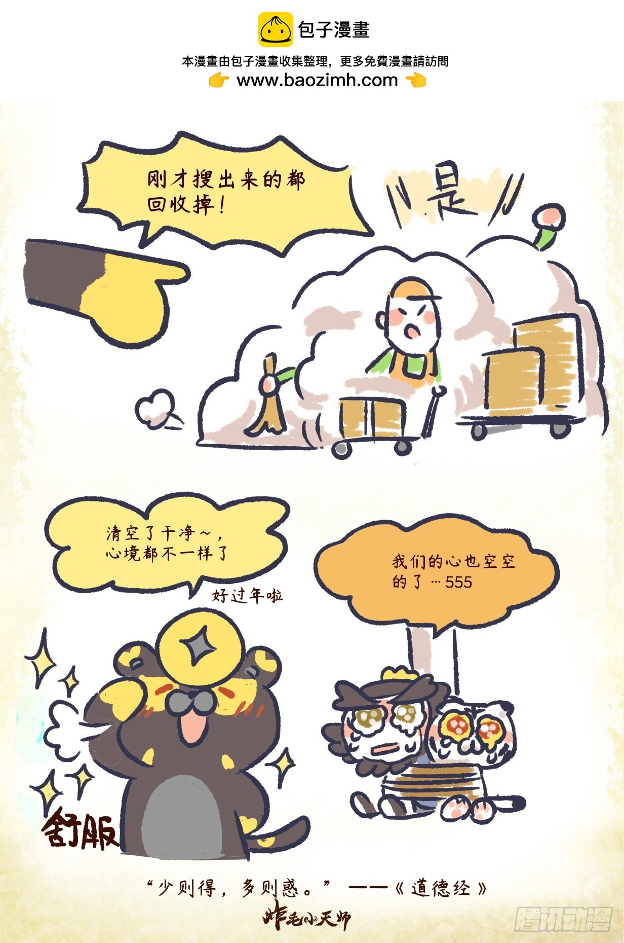 第二章41话 少则得 多则惑-第61话