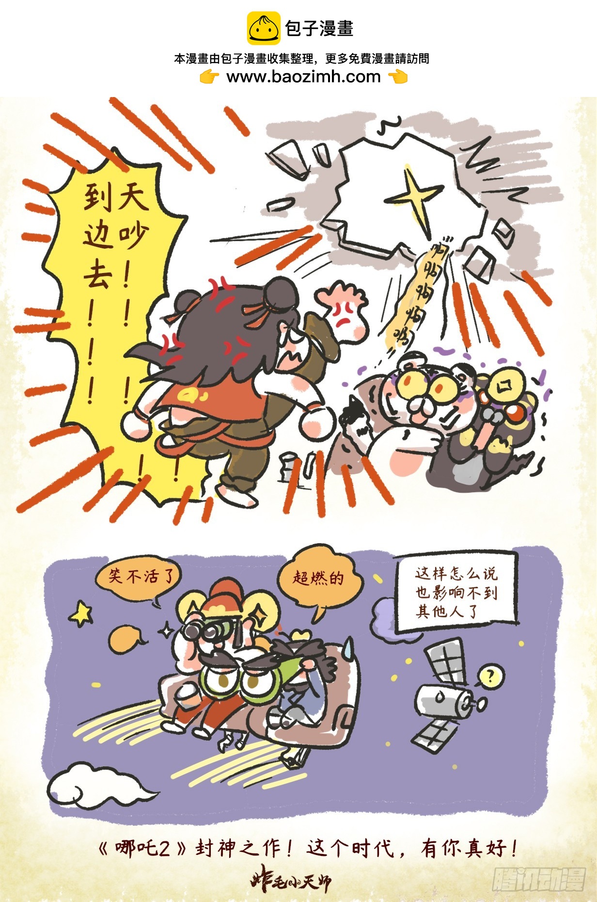 第二章43话 文明观影-第63话