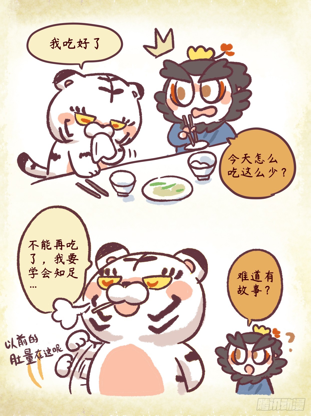 第二章45话 做虎要知足~-第65话