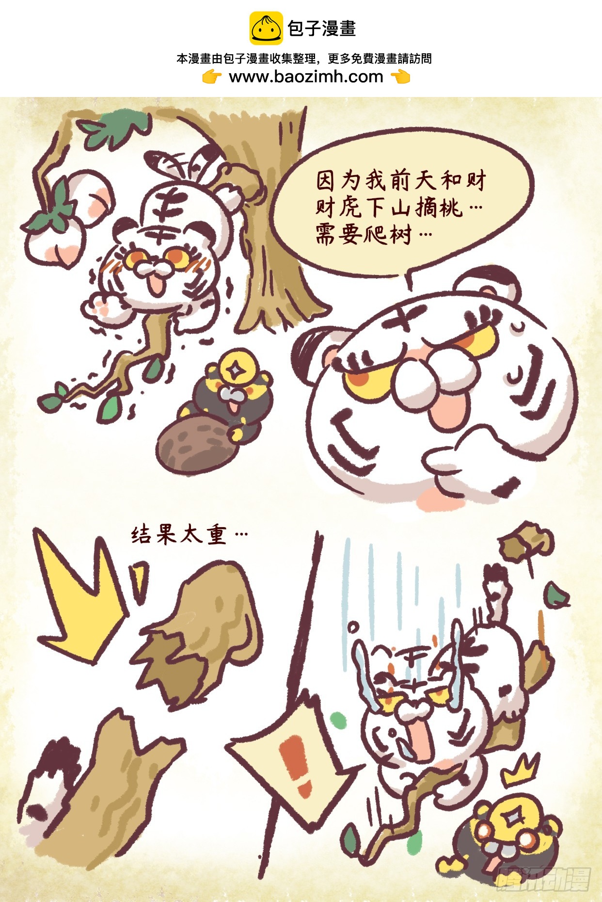 第二章45话 做虎要知足~-第65话
