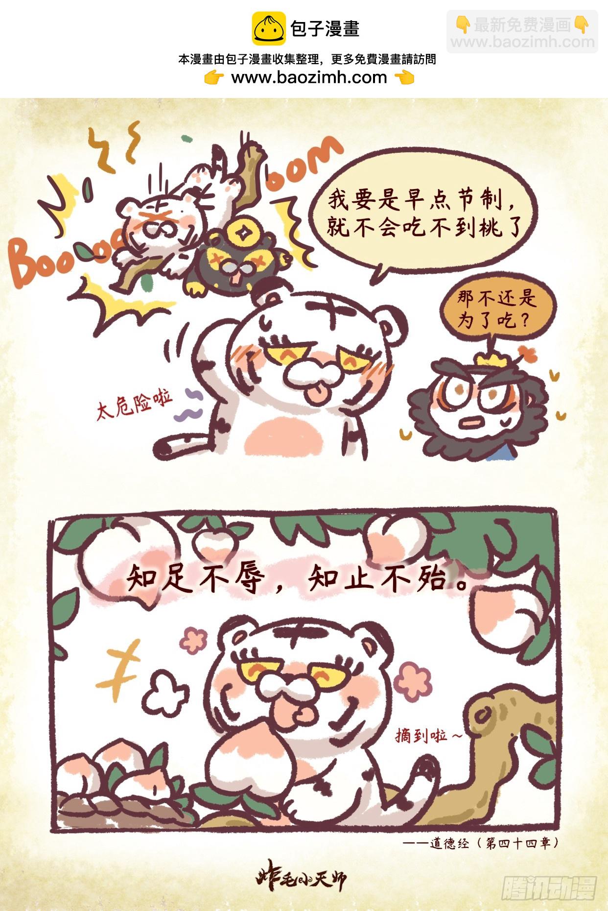 第二章45话 做虎要知足~-第65话