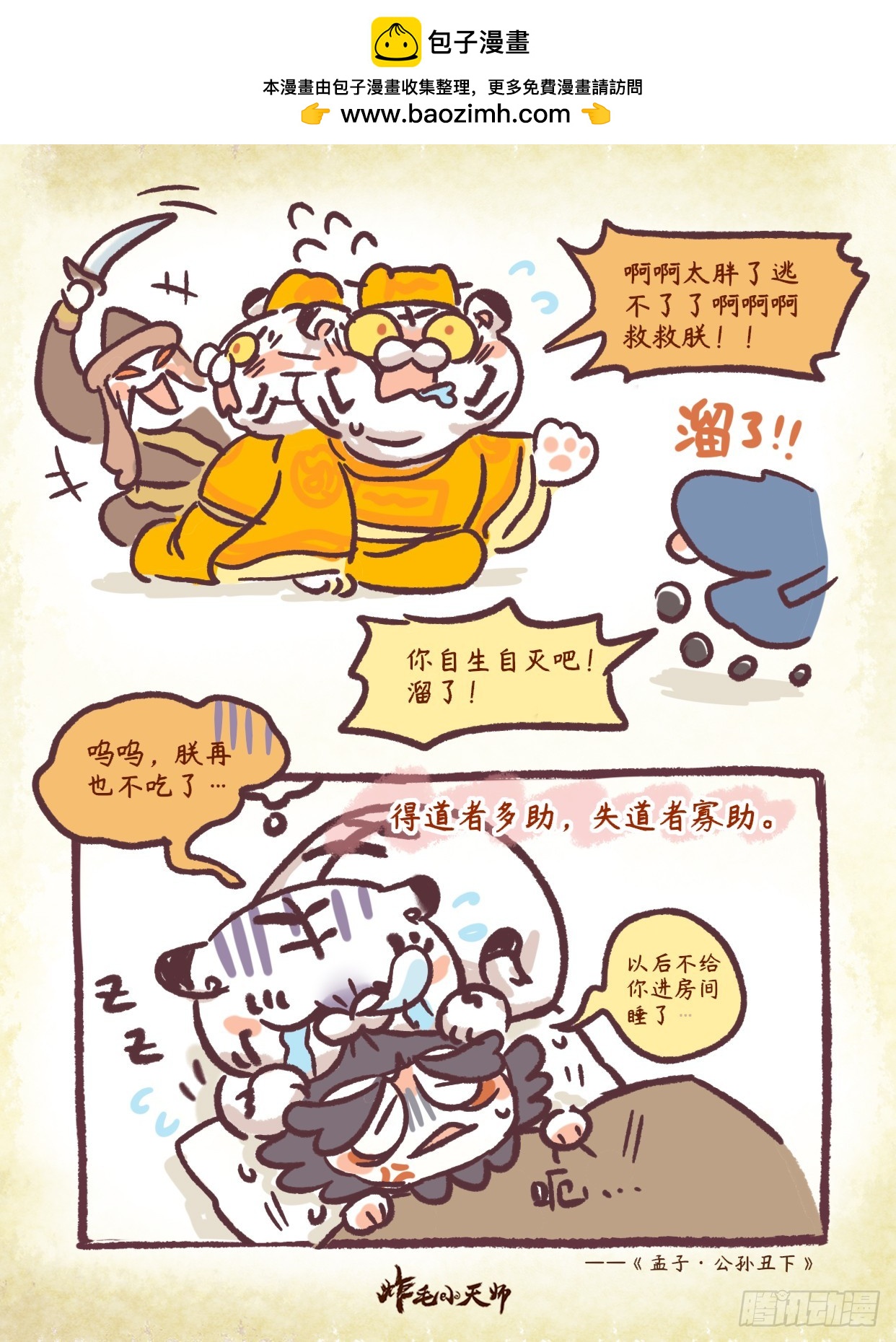 第二章 47话  得道者多助-第67话