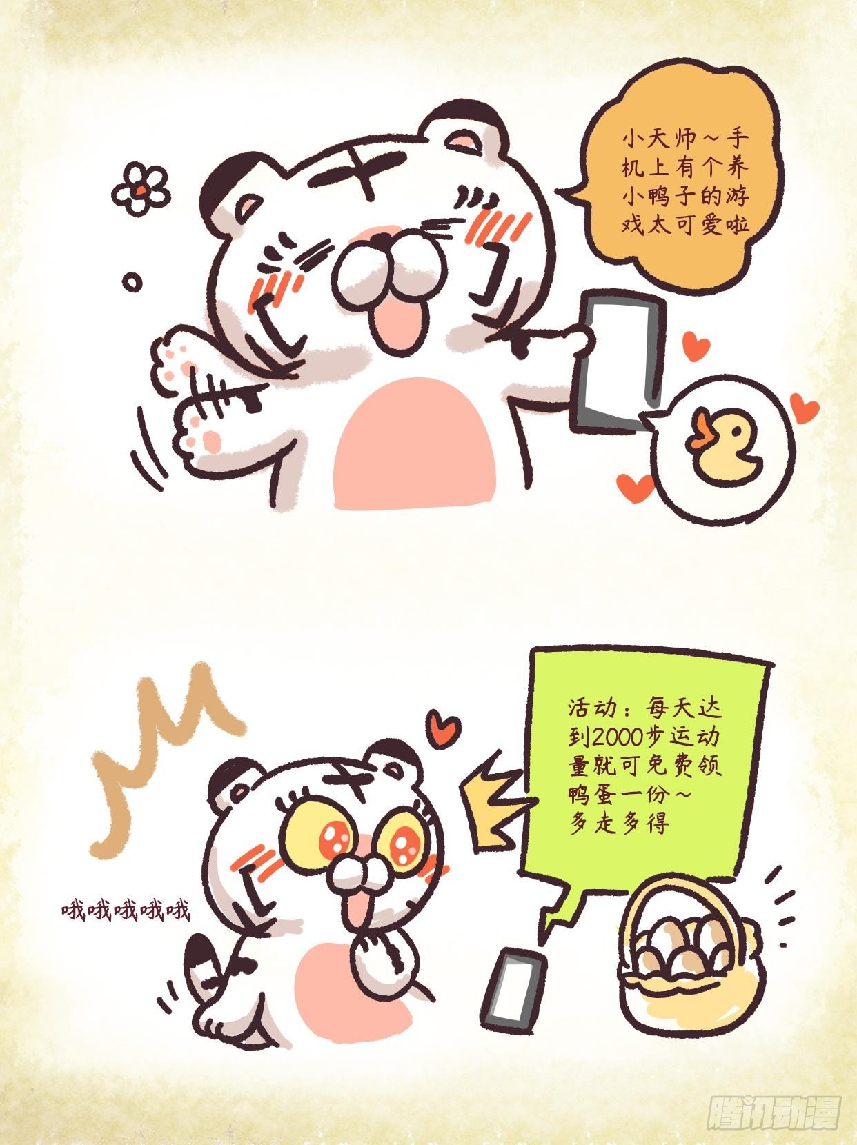 第二章 49话 不积跬步-第69话