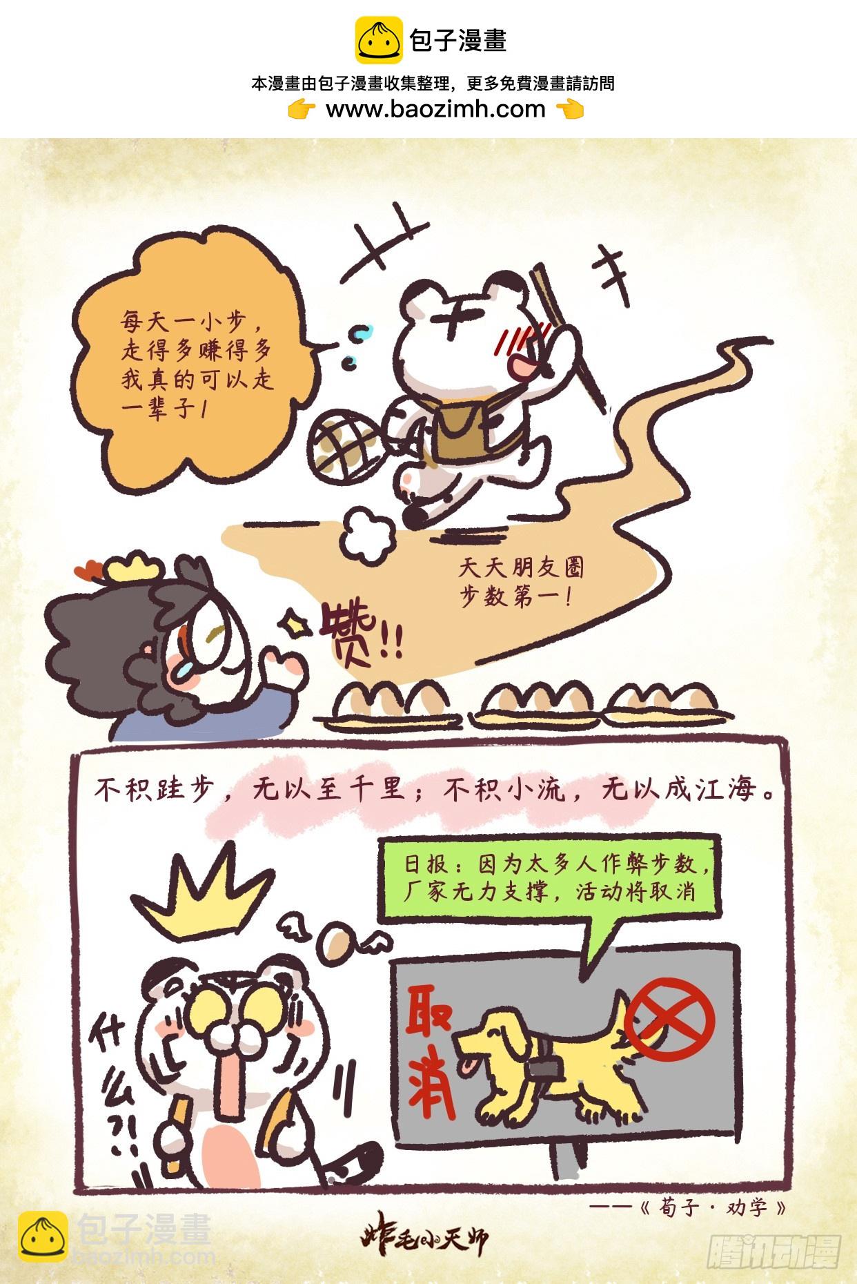 第二章 49话 不积跬步-第69话