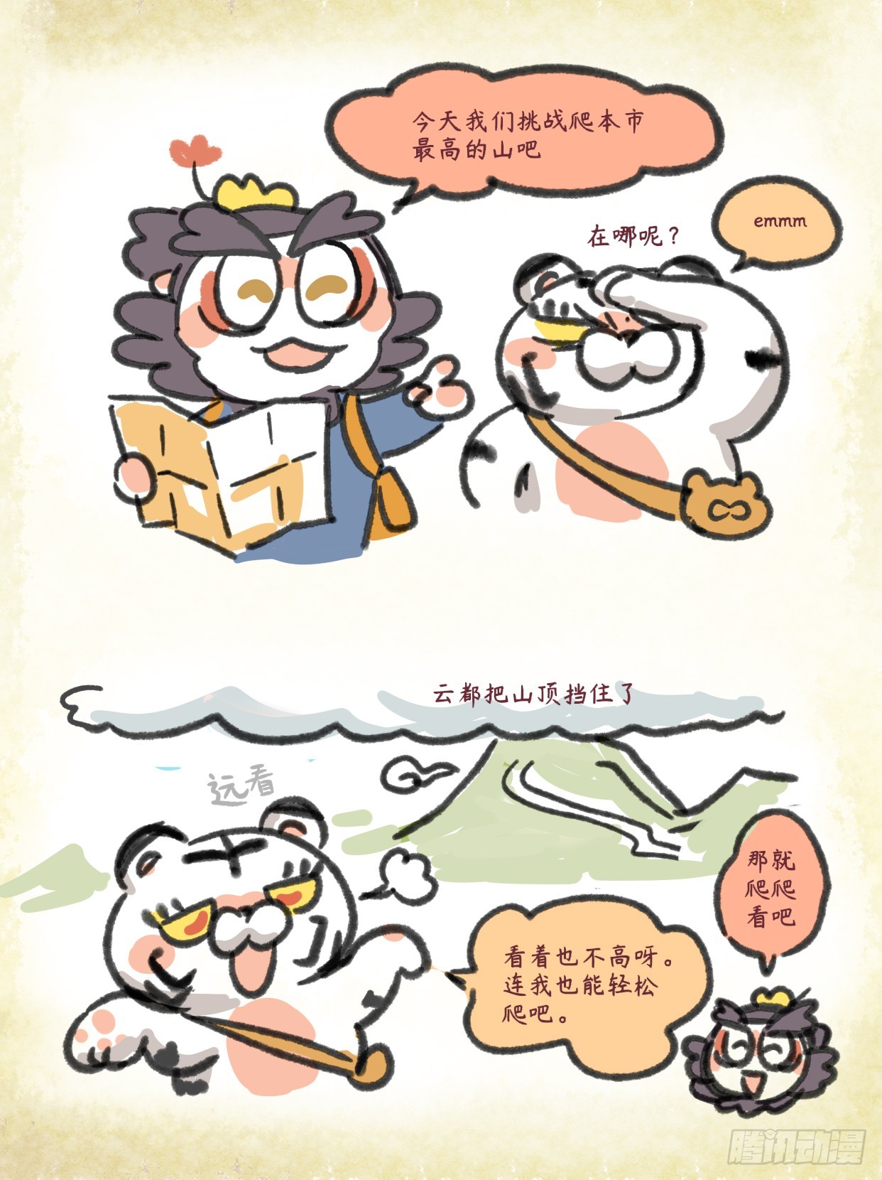 第二章  51话  不知天之高-第71话