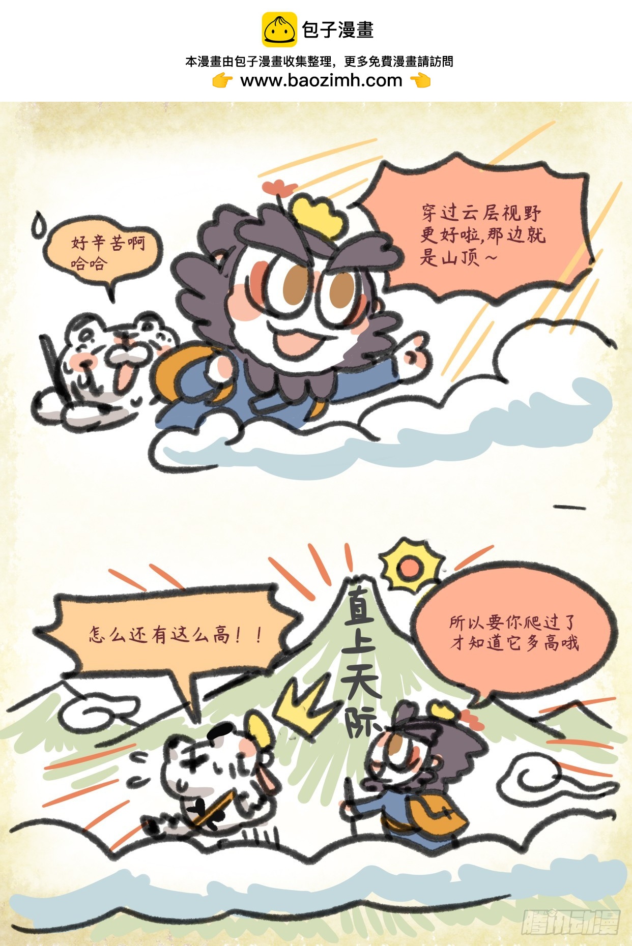 第二章  51话  不知天之高-第71话