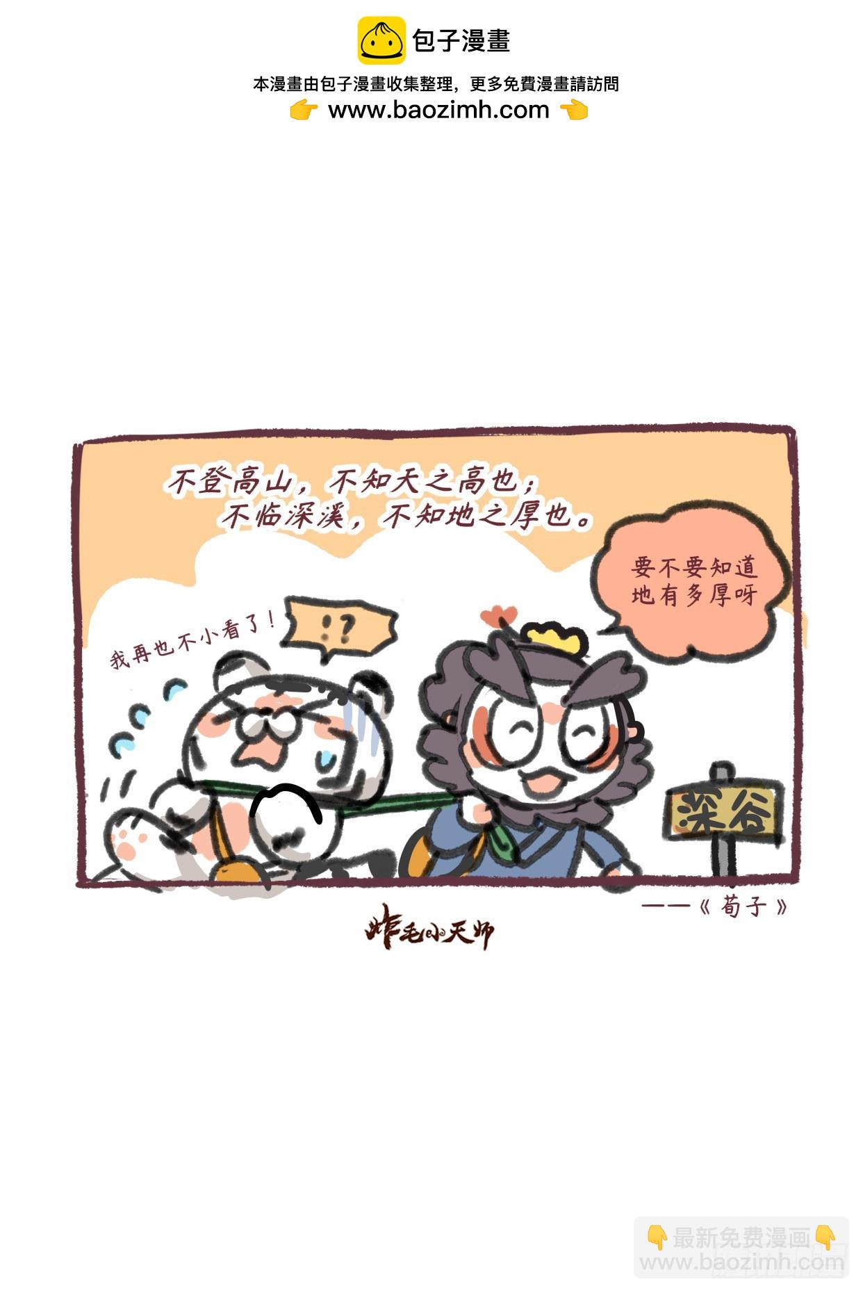 第二章  51话  不知天之高-第71话