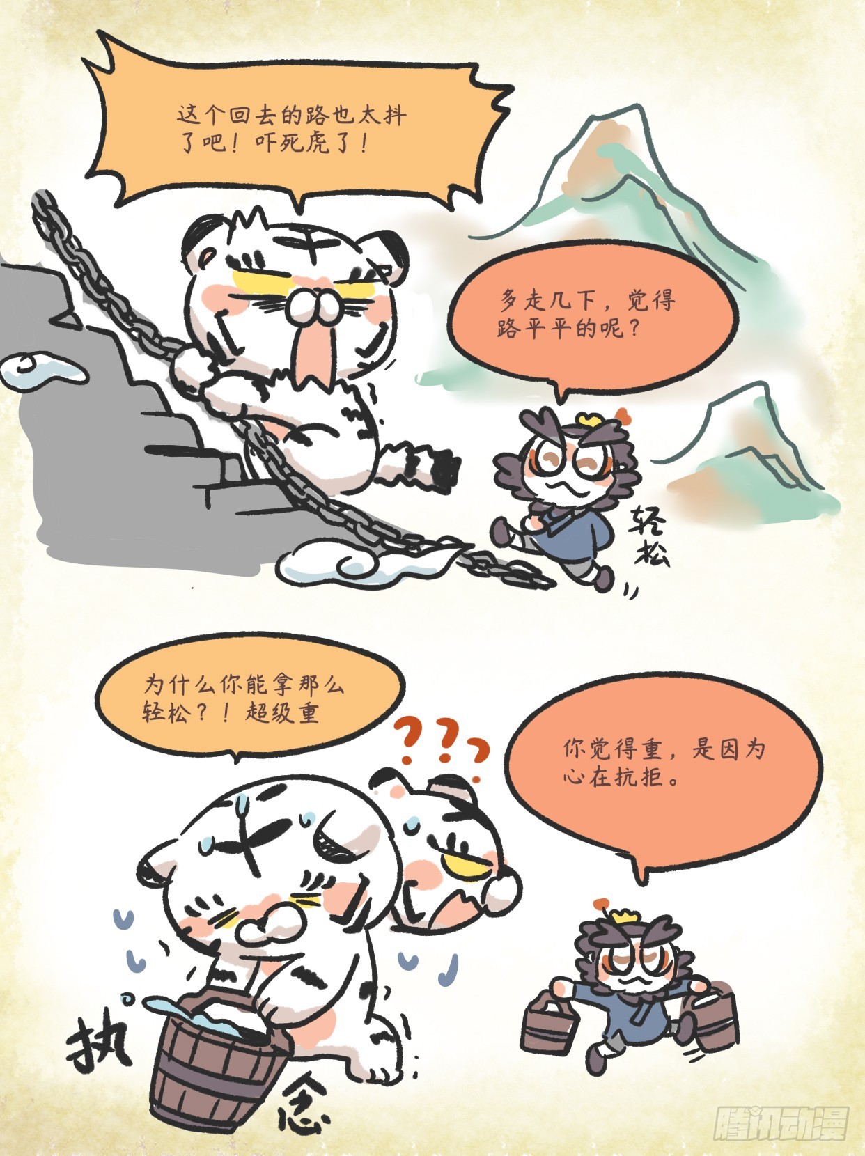 第二章  53话  事在人为-第73话