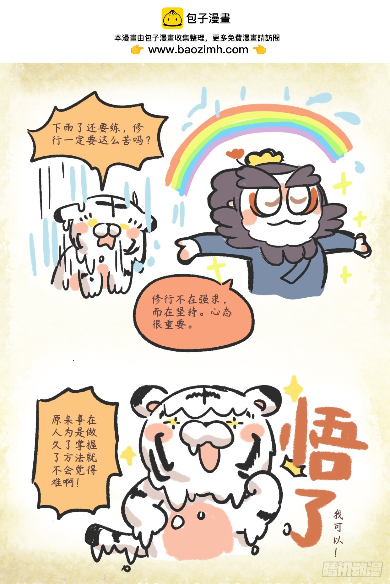 第二章  53话  事在人为-第73话