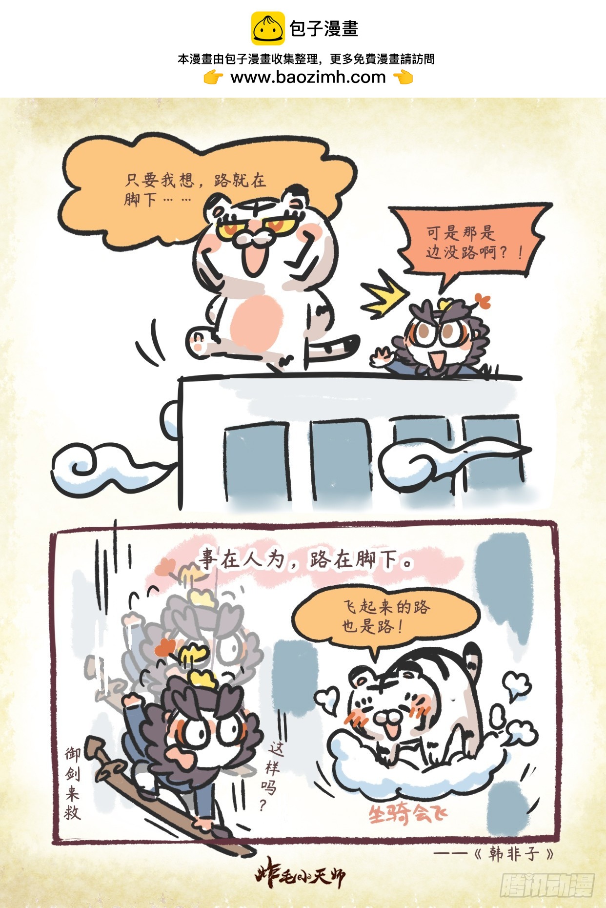 第二章  53话  事在人为-第73话