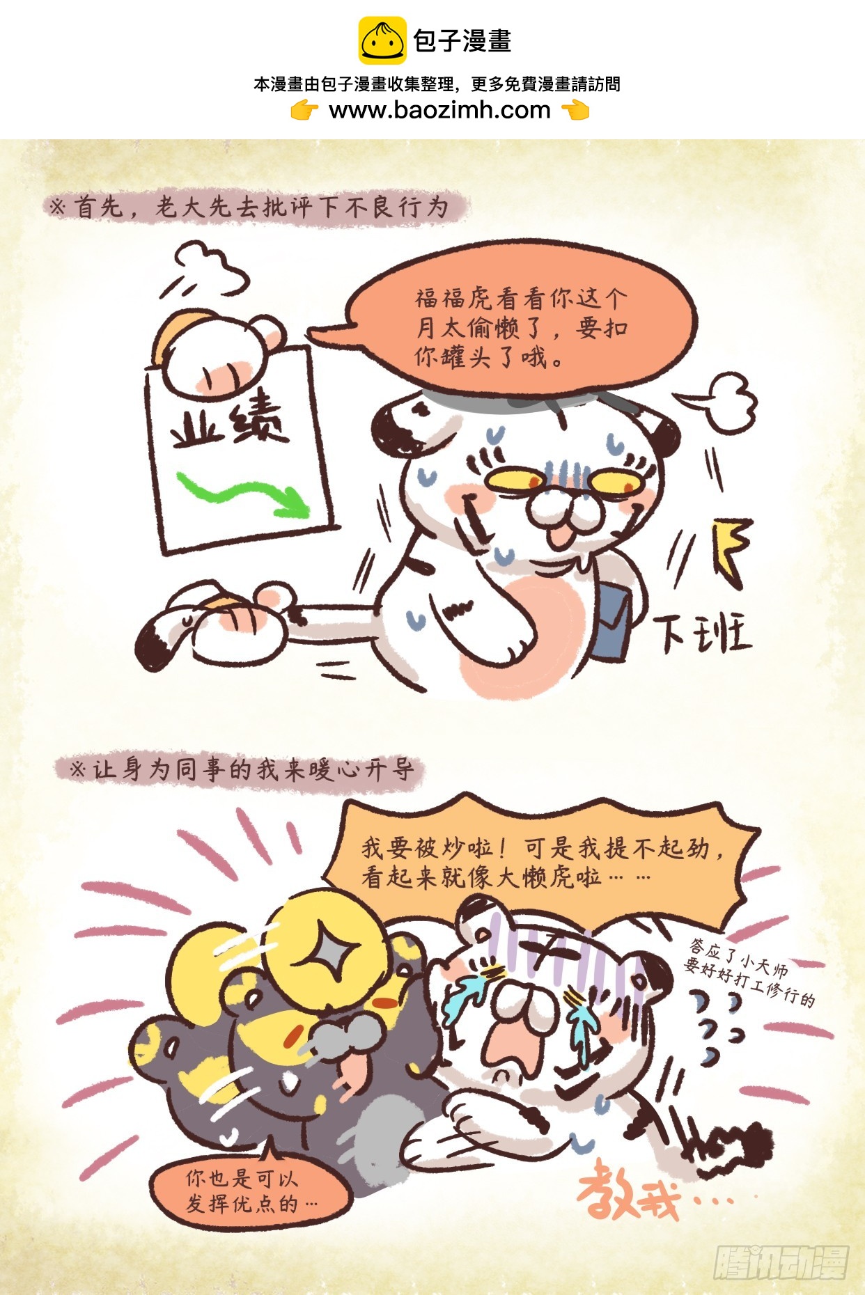 第二章 55话 路漫漫其修远兮-第75话