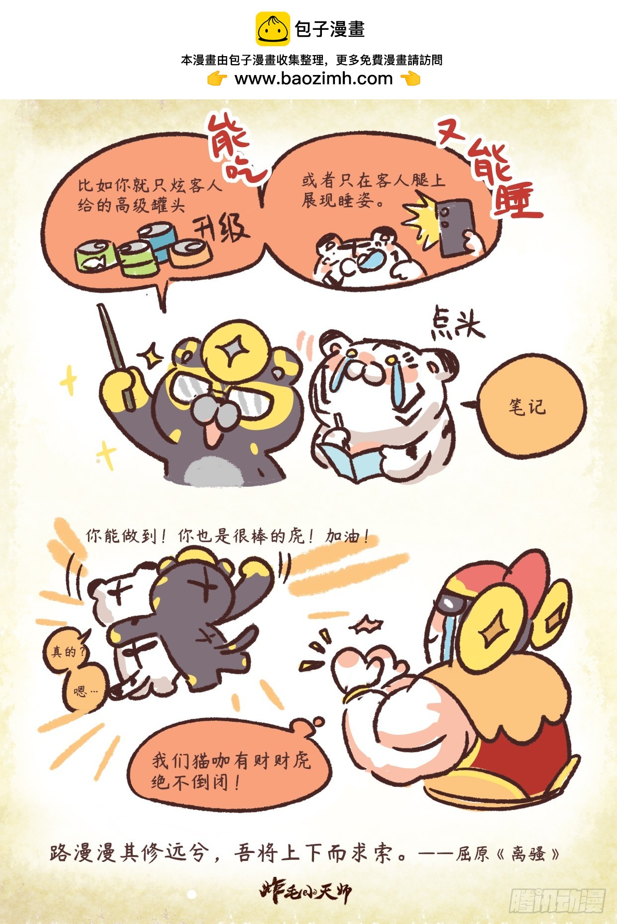 第二章 55话 路漫漫其修远兮-第75话
