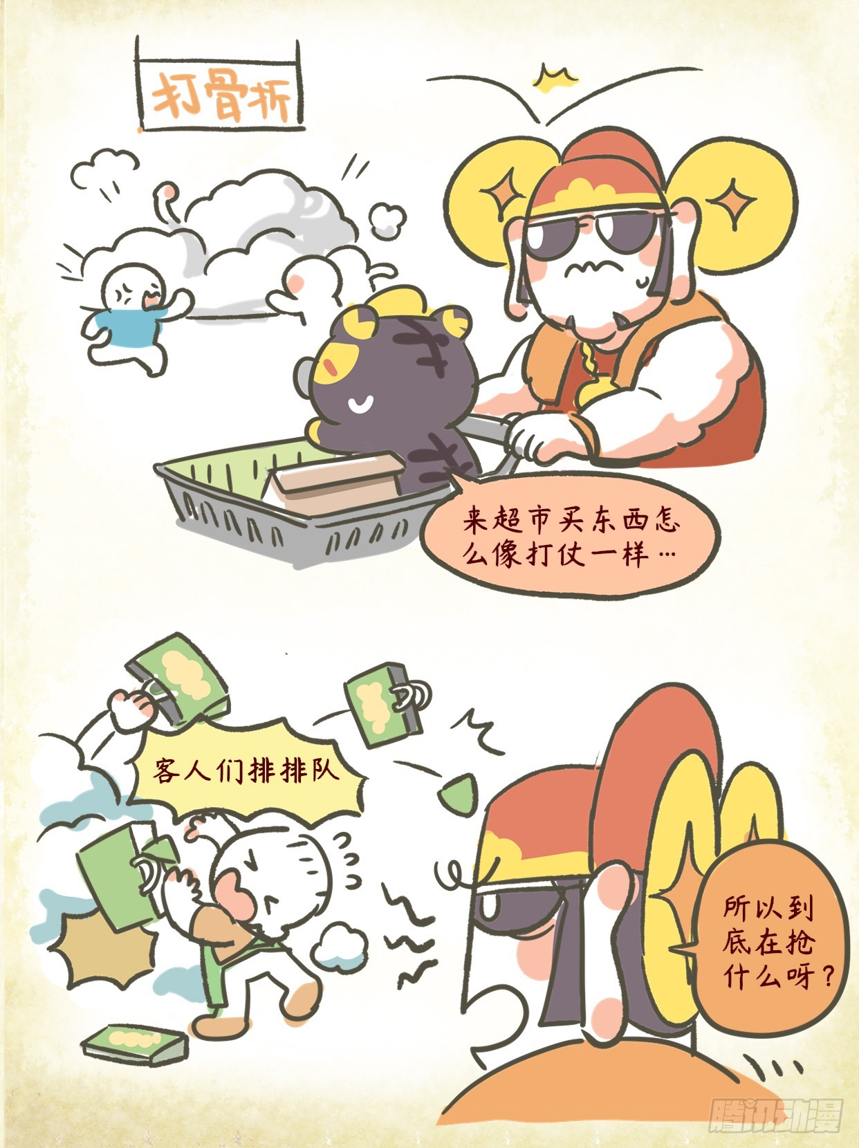 第二章 57话 遵守秩序-第77话