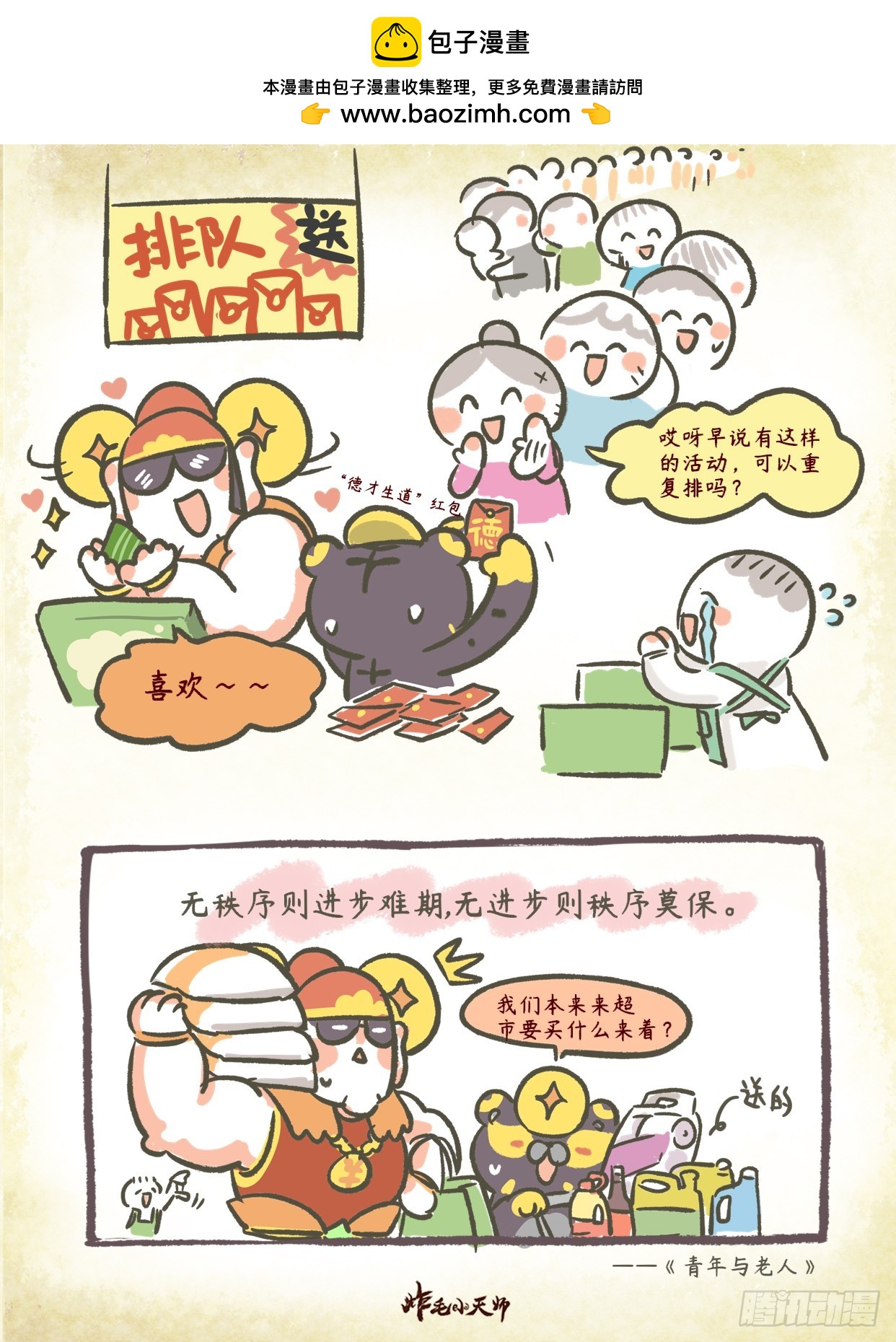 第二章 57话 遵守秩序-第77话